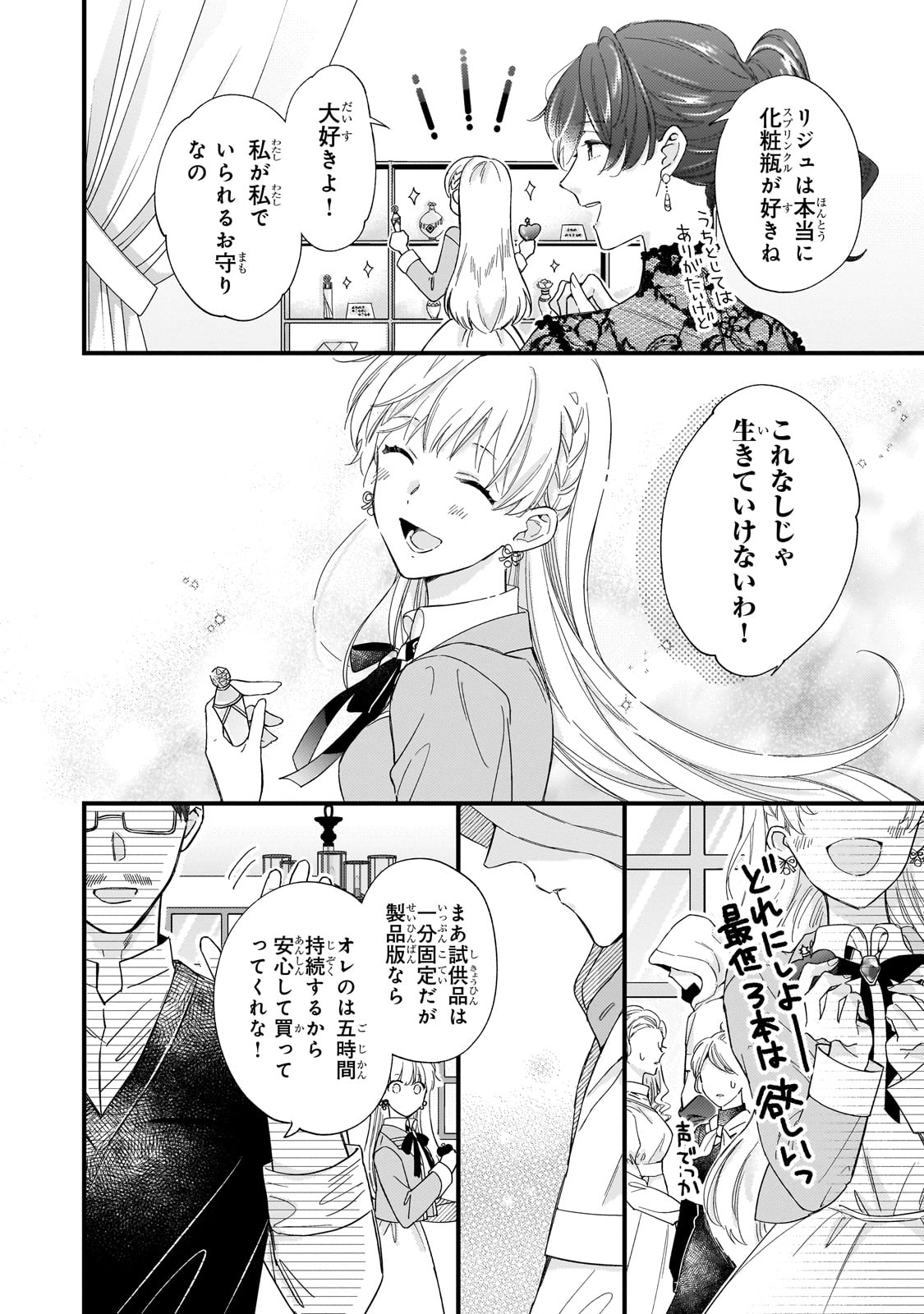 Gozen Reiji, Tokenai Mahou wo Watashi ni Kakete! Chapter 1 14ページ