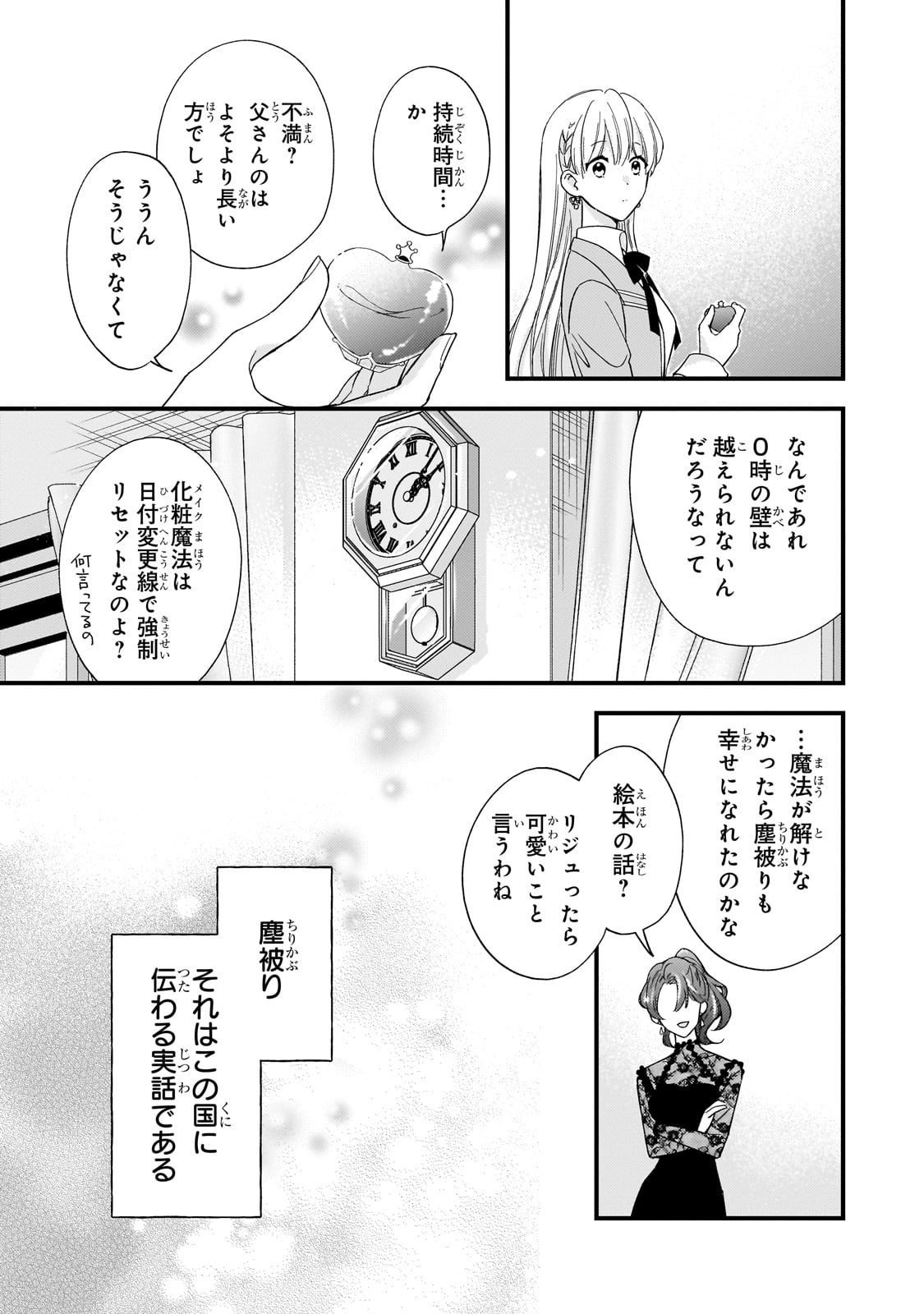 Gozen Reiji, Tokenai Mahou wo Watashi ni Kakete! Chapter 1 15ページ