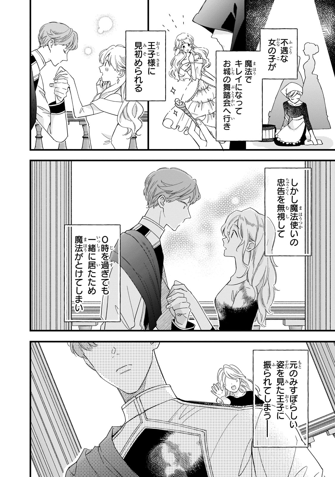 Gozen Reiji, Tokenai Mahou wo Watashi ni Kakete! Chapter 1 16ページ