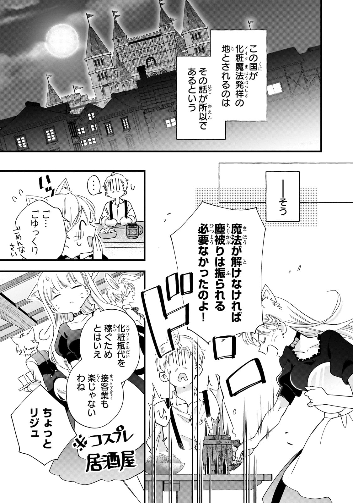 Gozen Reiji, Tokenai Mahou wo Watashi ni Kakete! Chapter 1 17ページ