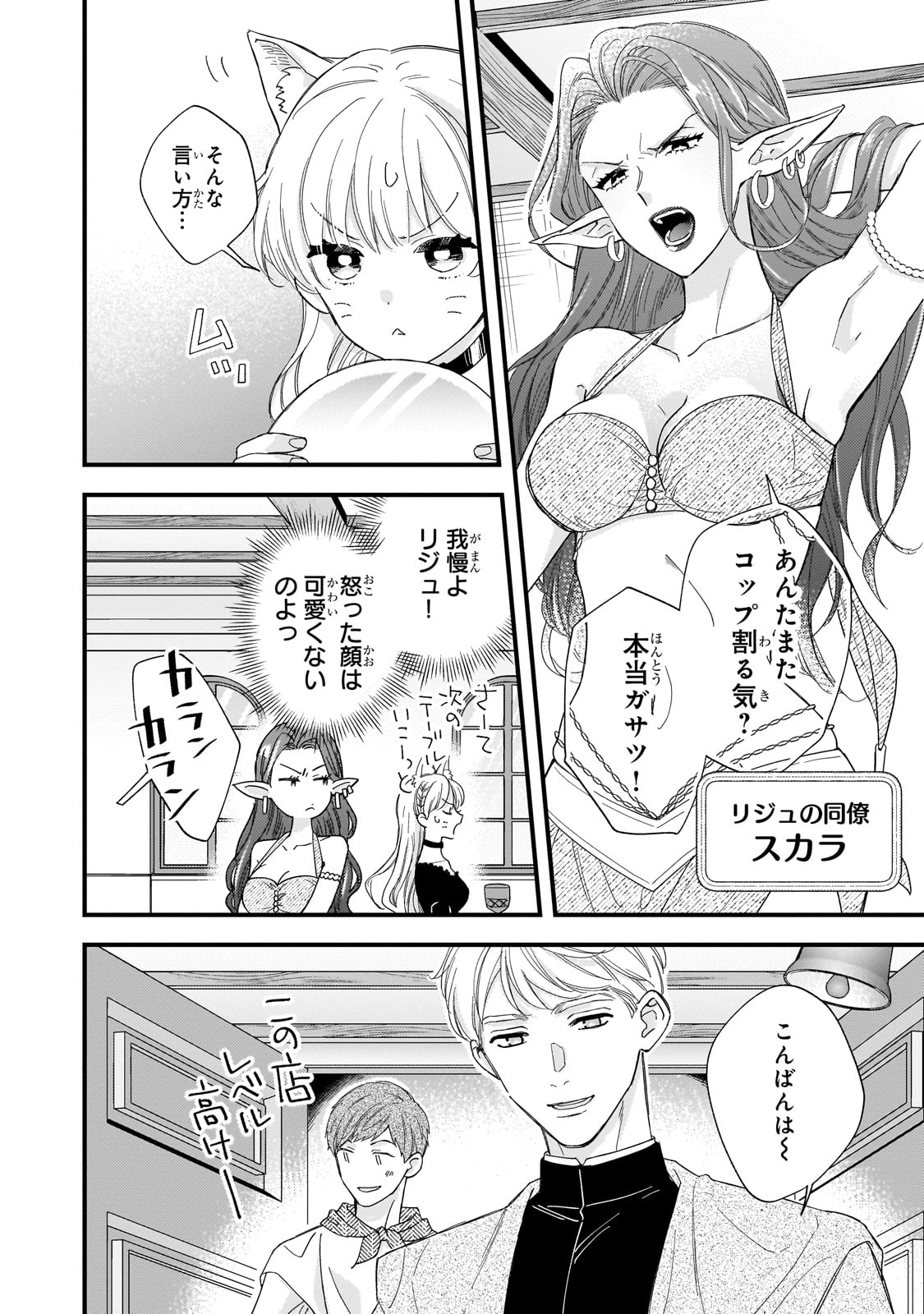 Gozen Reiji, Tokenai Mahou wo Watashi ni Kakete! Chapter 1 18ページ
