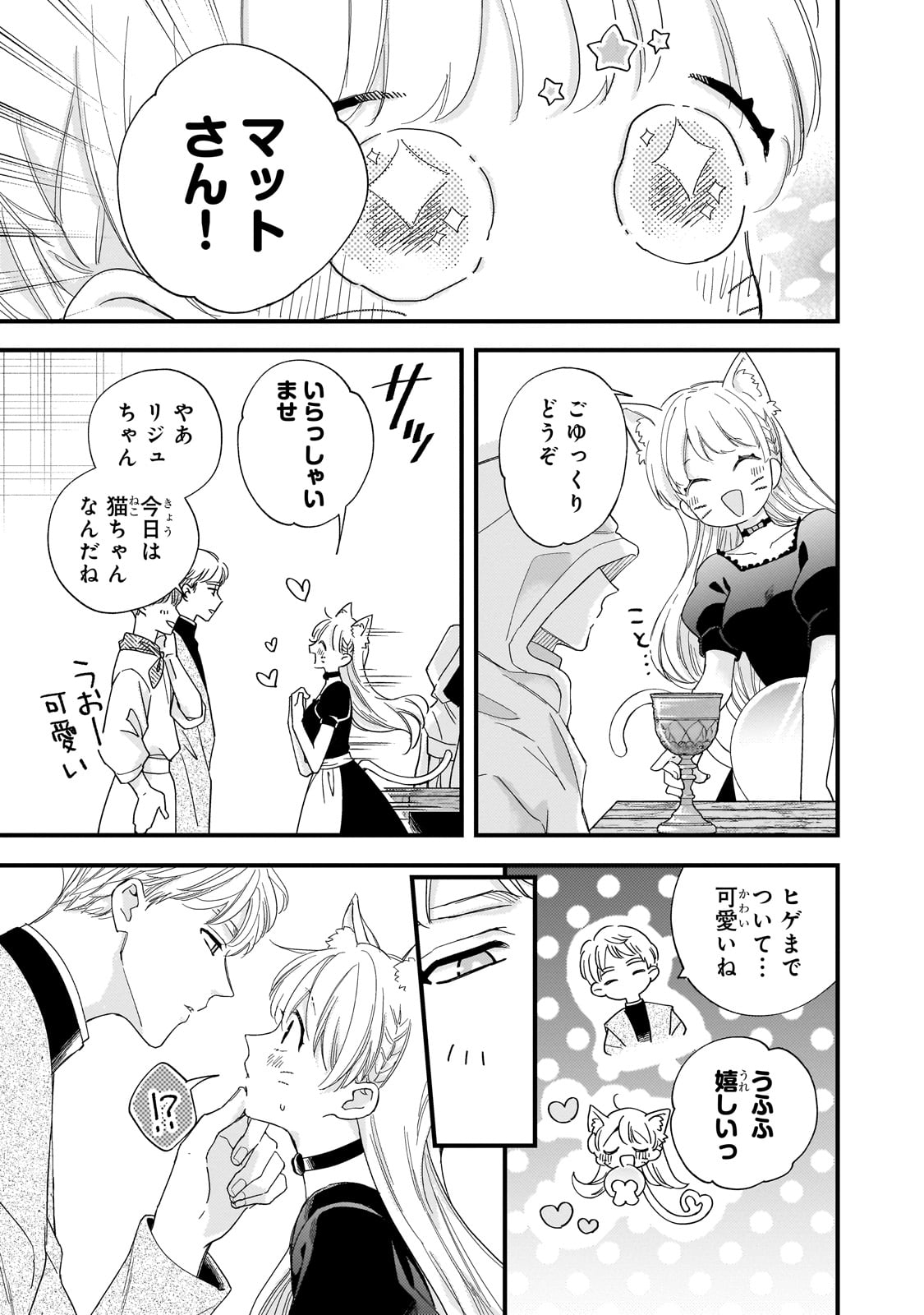 Gozen Reiji, Tokenai Mahou wo Watashi ni Kakete! Chapter 1 19ページ