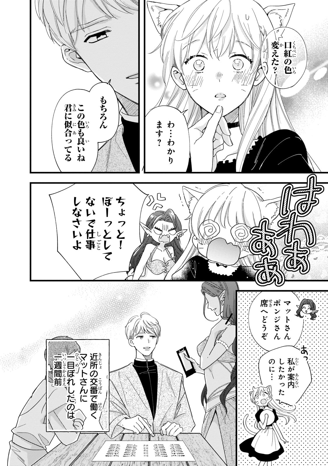 Gozen Reiji, Tokenai Mahou wo Watashi ni Kakete! Chapter 1 20ページ