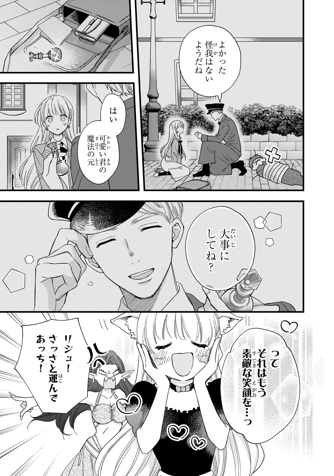 Gozen Reiji, Tokenai Mahou wo Watashi ni Kakete! Chapter 1 21ページ
