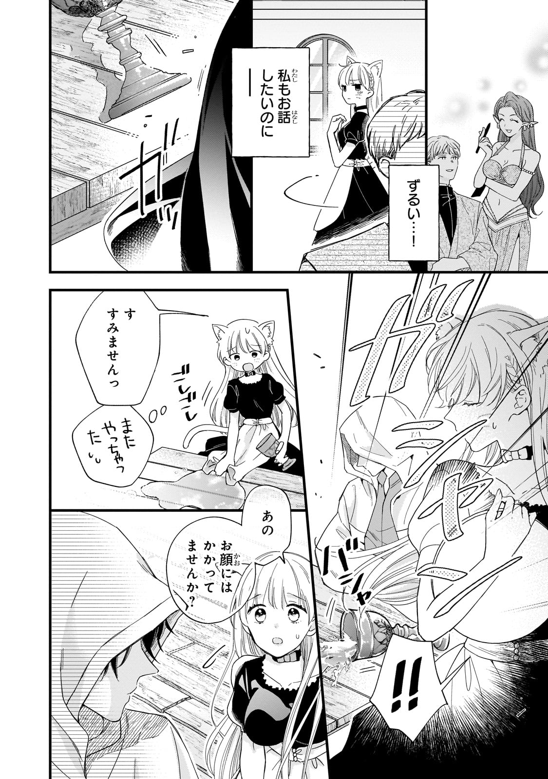 Gozen Reiji, Tokenai Mahou wo Watashi ni Kakete! Chapter 1 22ページ