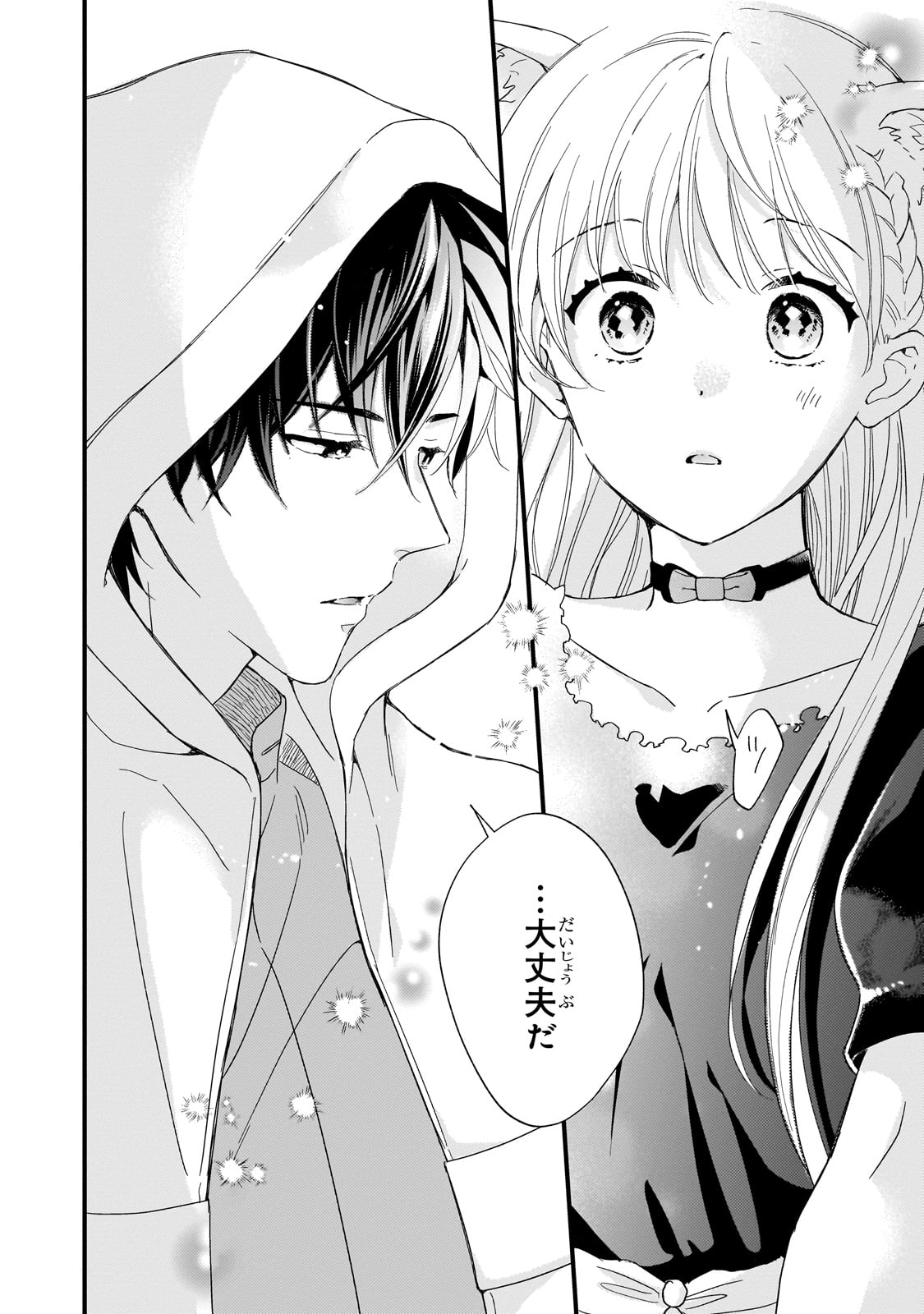 Gozen Reiji, Tokenai Mahou wo Watashi ni Kakete! Chapter 1 24ページ