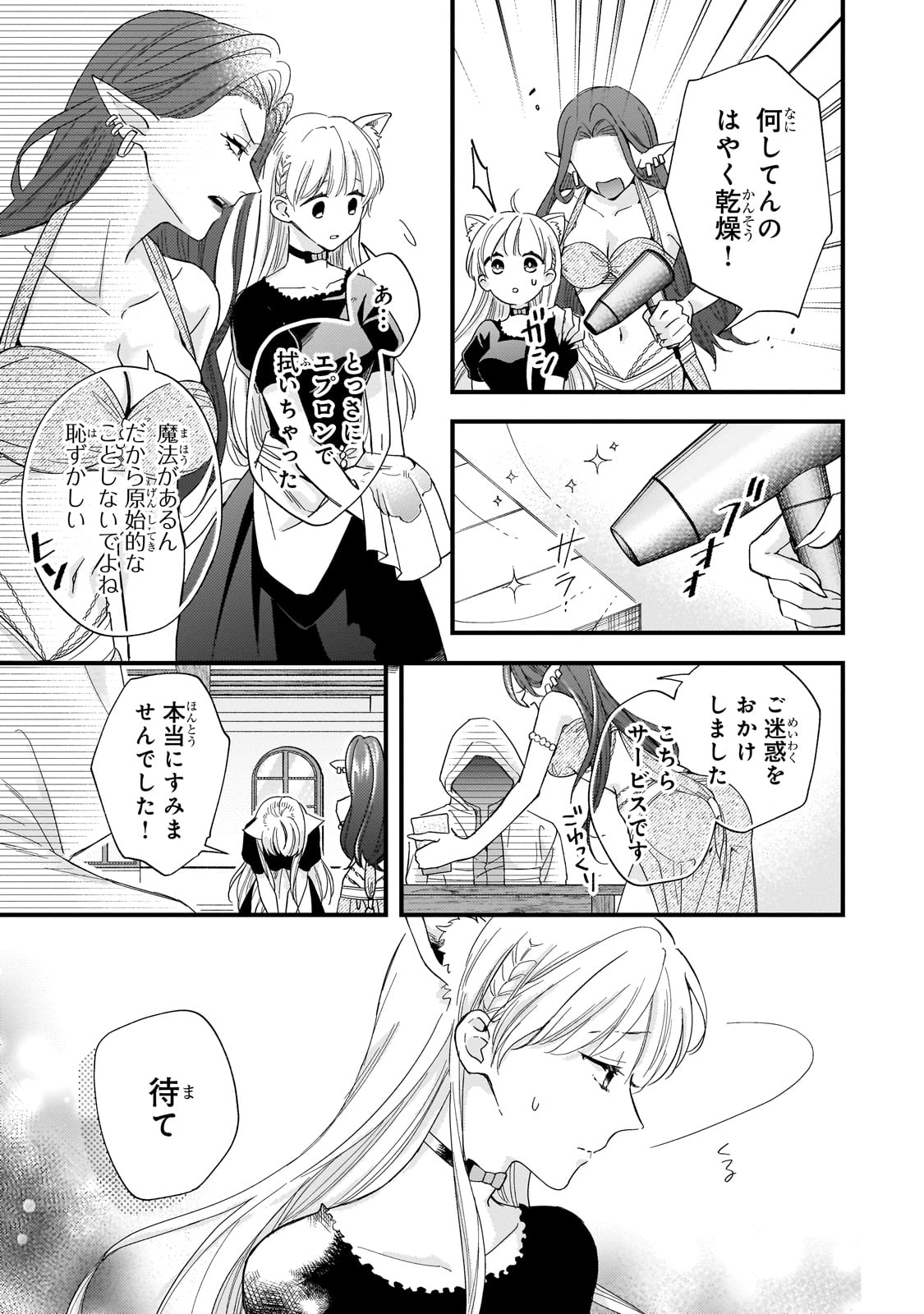 Gozen Reiji, Tokenai Mahou wo Watashi ni Kakete! Chapter 1 25ページ