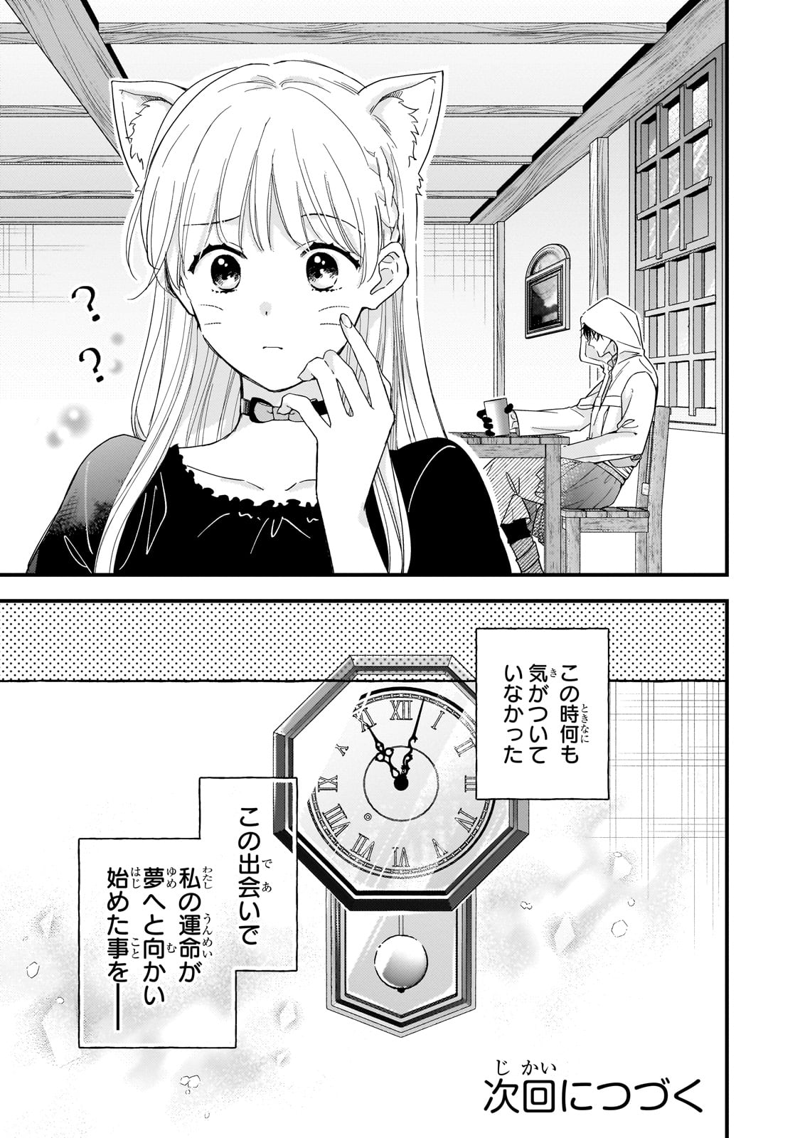 Gozen Reiji, Tokenai Mahou wo Watashi ni Kakete! Chapter 1 29ページ