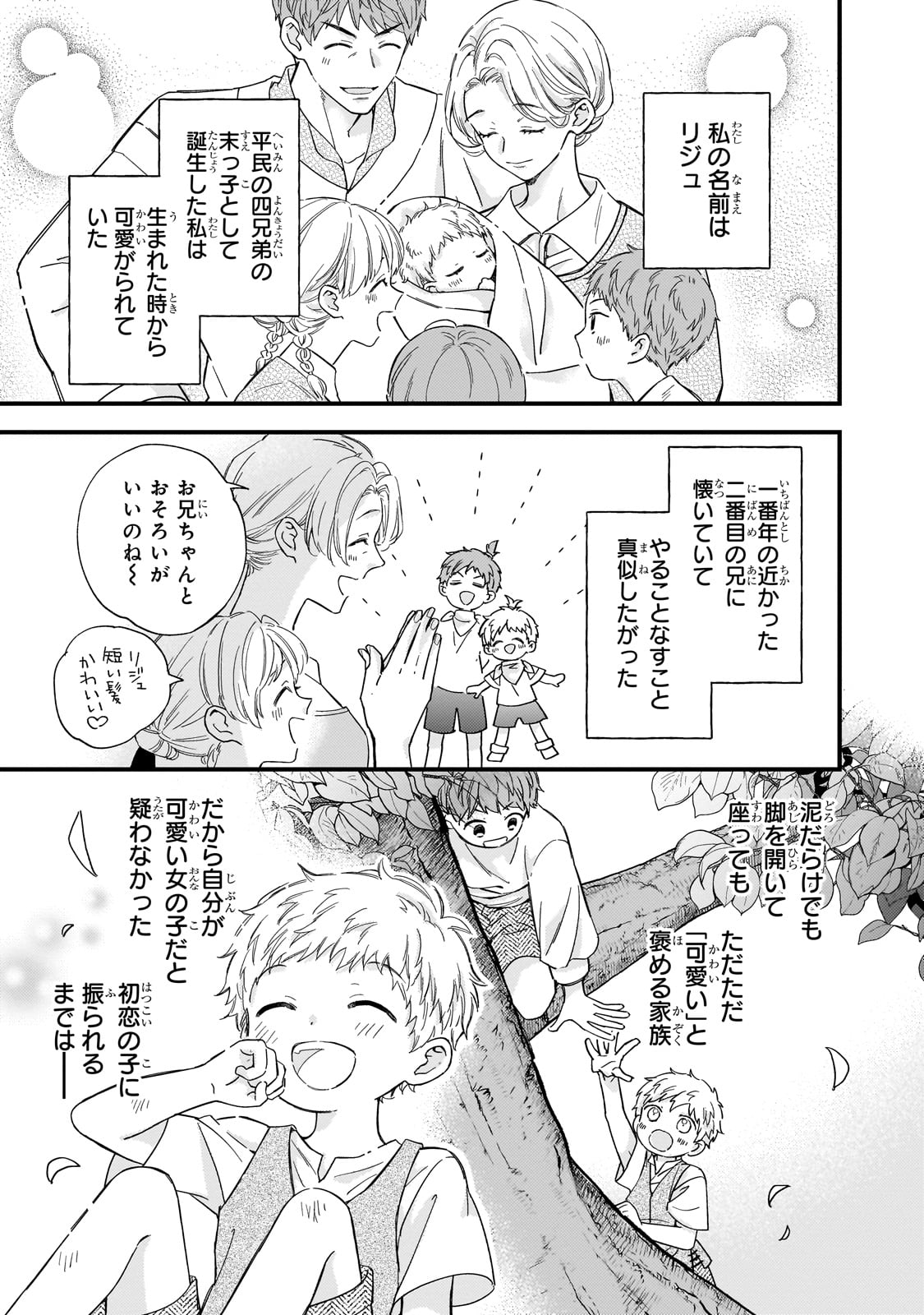 Gozen Reiji, Tokenai Mahou wo Watashi ni Kakete! Chapter 1 5ページ