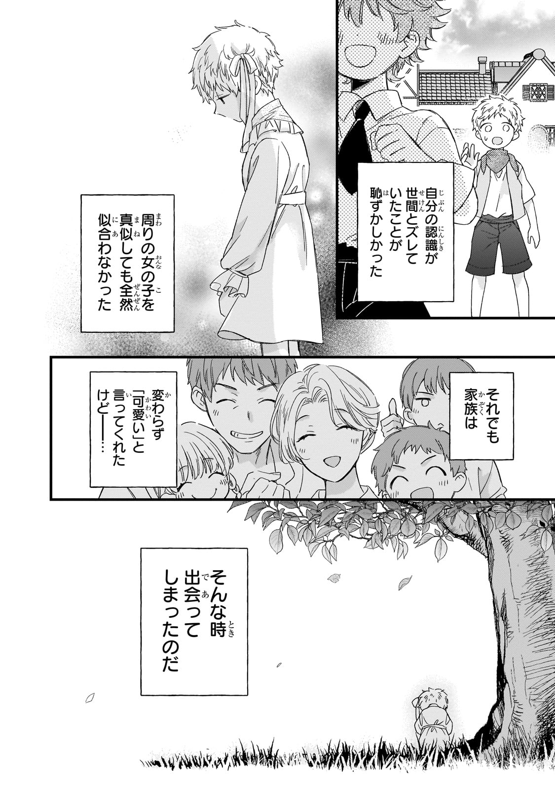 Gozen Reiji, Tokenai Mahou wo Watashi ni Kakete! Chapter 1 6ページ