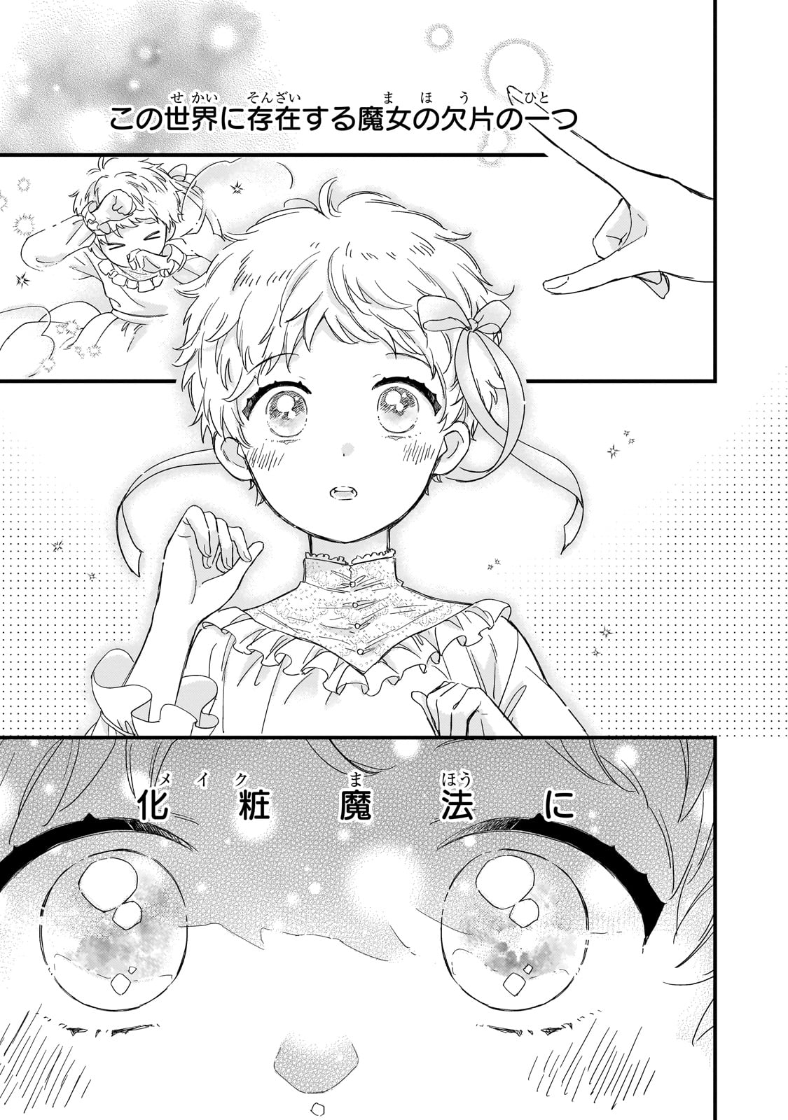Gozen Reiji, Tokenai Mahou wo Watashi ni Kakete! Chapter 1 7ページ