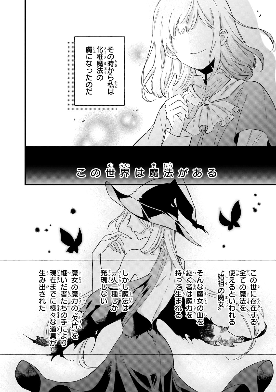 Gozen Reiji, Tokenai Mahou wo Watashi ni Kakete! Chapter 1 8ページ