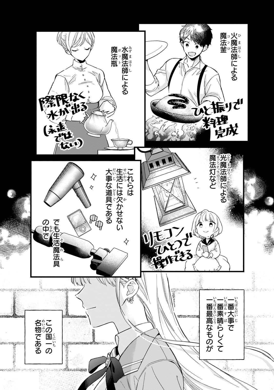 Gozen Reiji, Tokenai Mahou wo Watashi ni Kakete! Chapter 1 9ページ