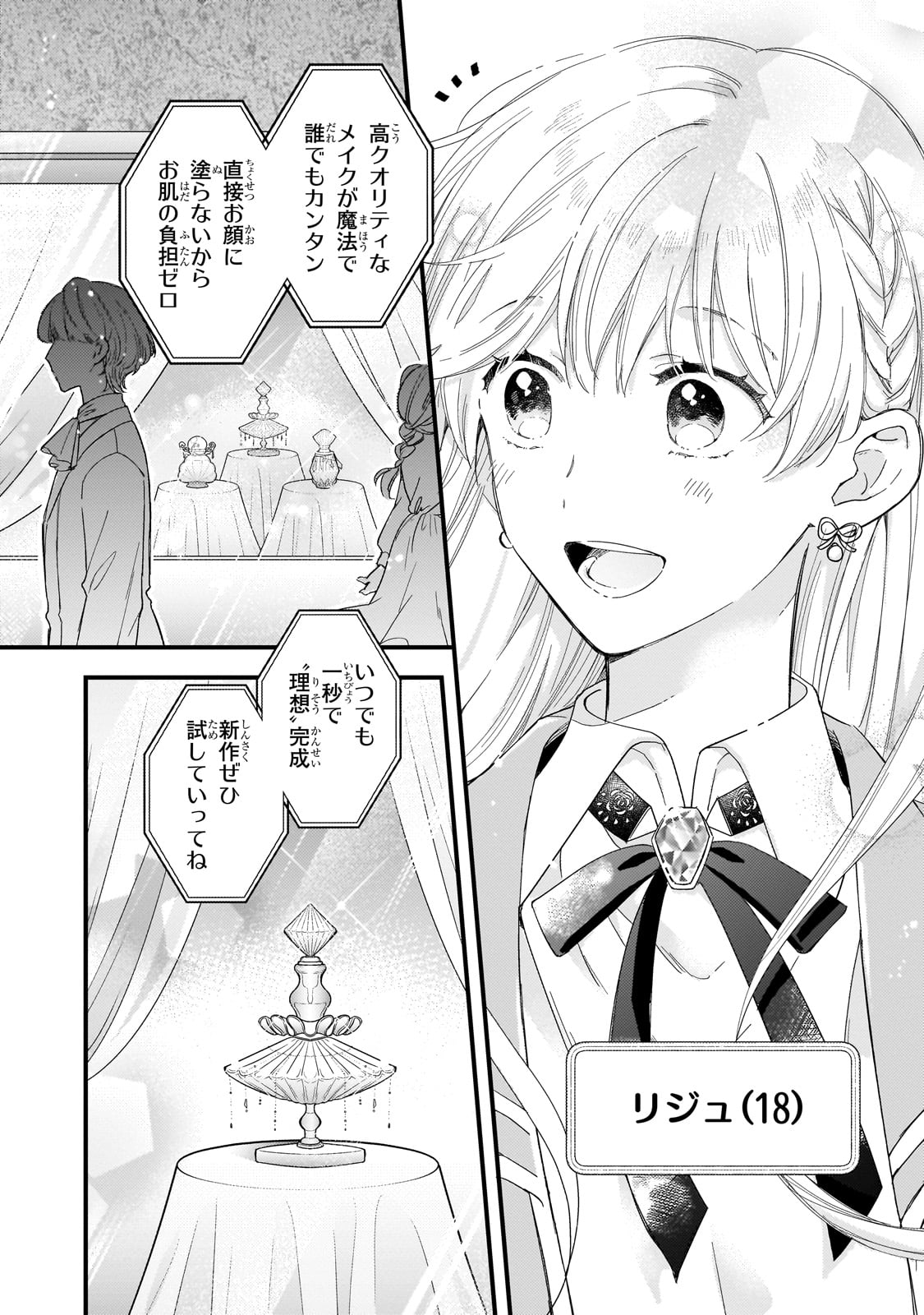 Gozen Reiji, Tokenai Mahou wo Watashi ni Kakete! Chapter 1 10ページ