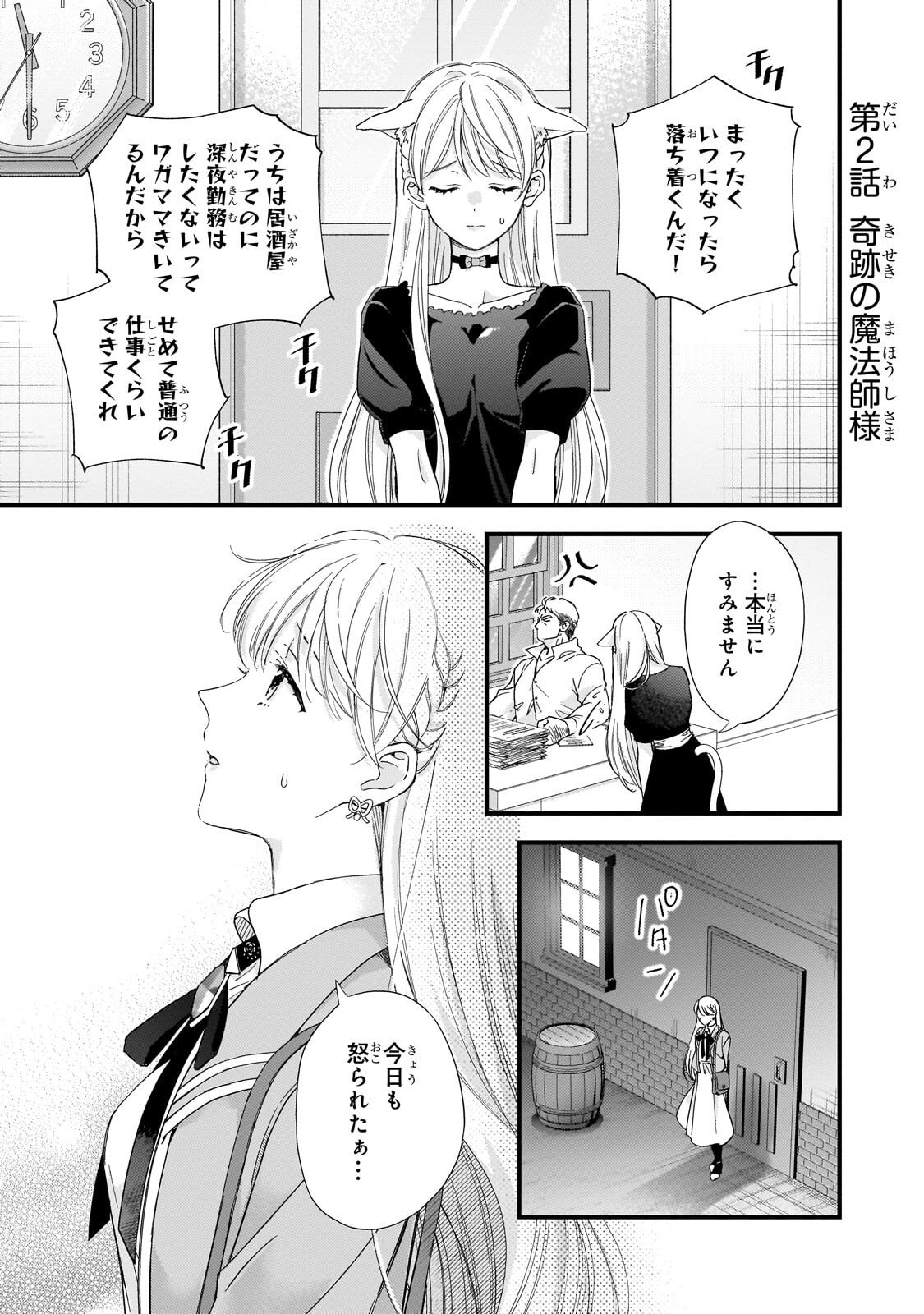 Gozen Reiji, Tokenai Mahou wo Watashi ni Kakete! Chapter 2 1ページ