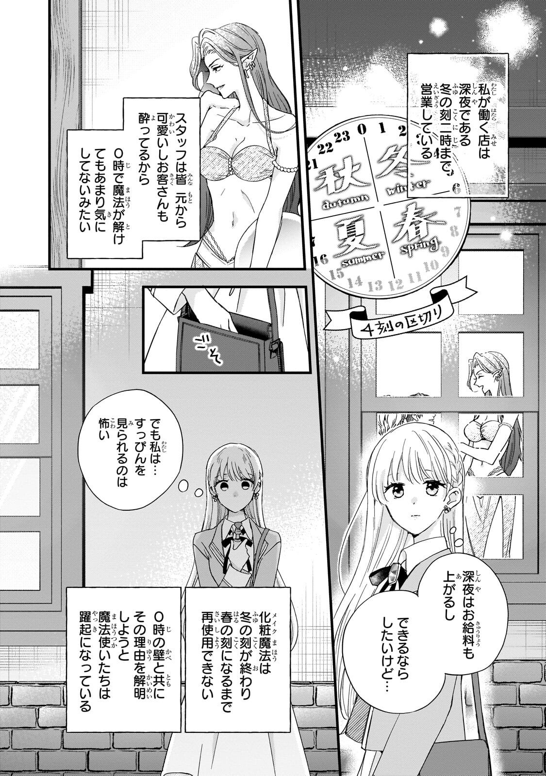 Gozen Reiji, Tokenai Mahou wo Watashi ni Kakete! Chapter 2 2ページ