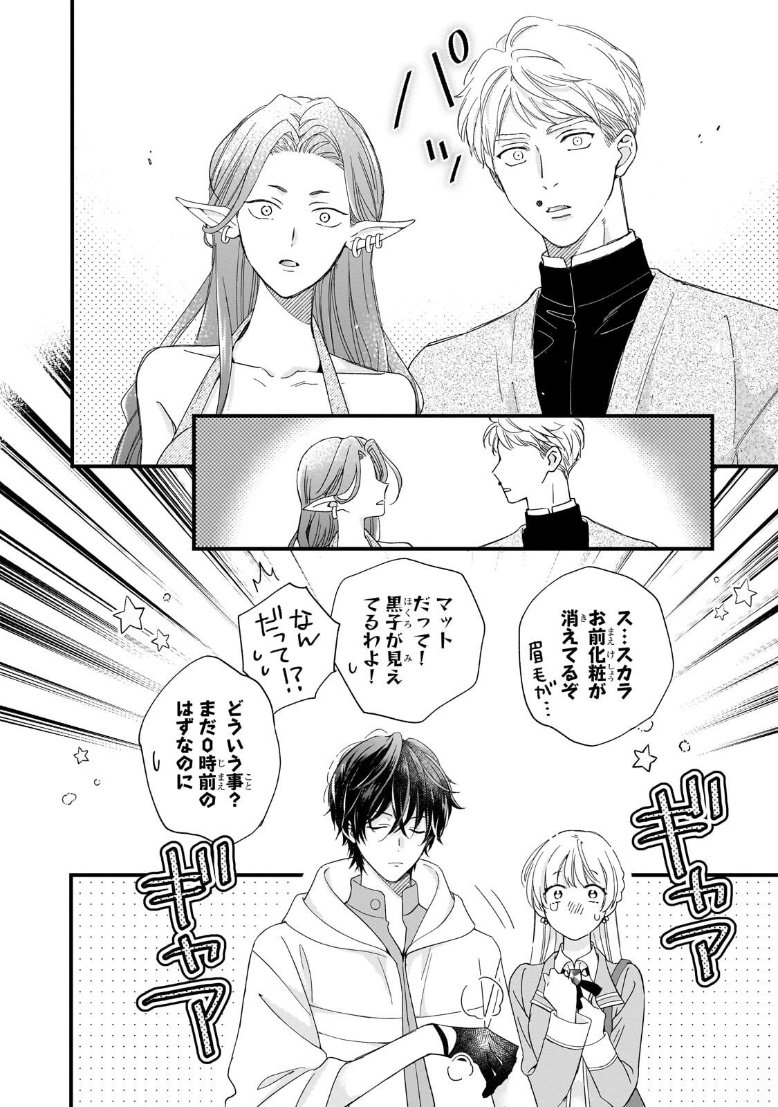 Gozen Reiji, Tokenai Mahou wo Watashi ni Kakete! Chapter 2 11ページ