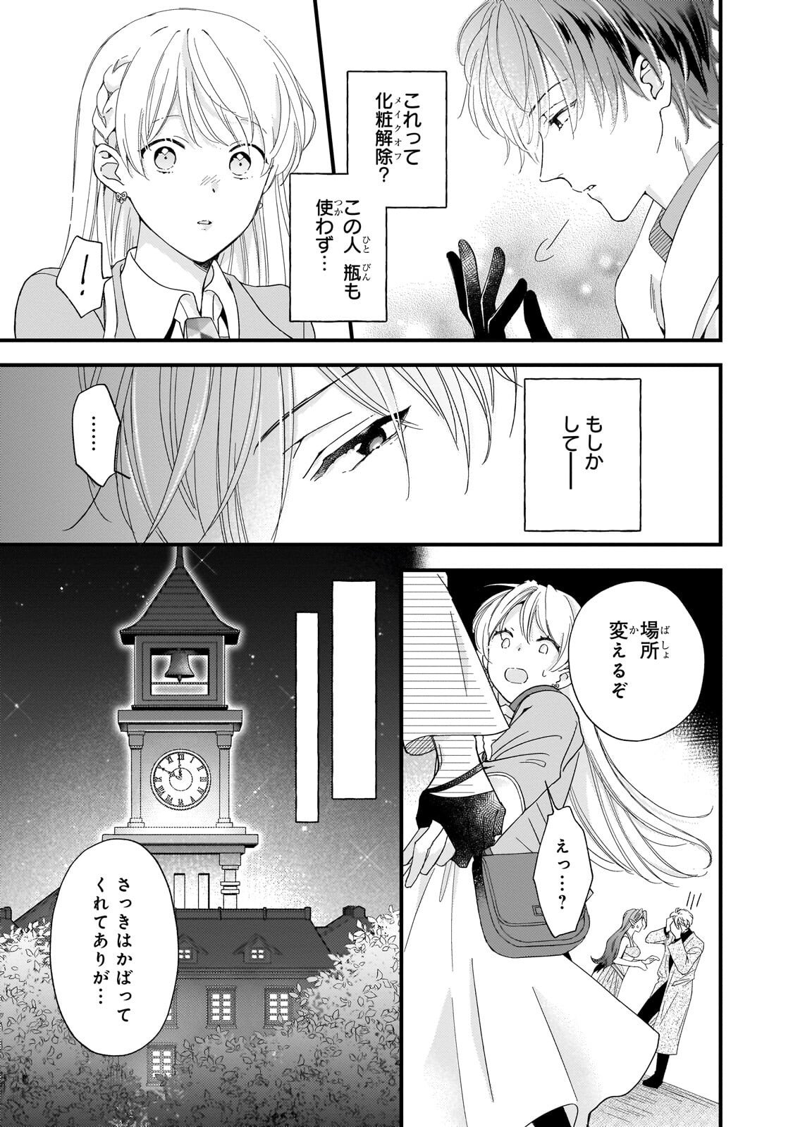 Gozen Reiji, Tokenai Mahou wo Watashi ni Kakete! Chapter 2 12ページ