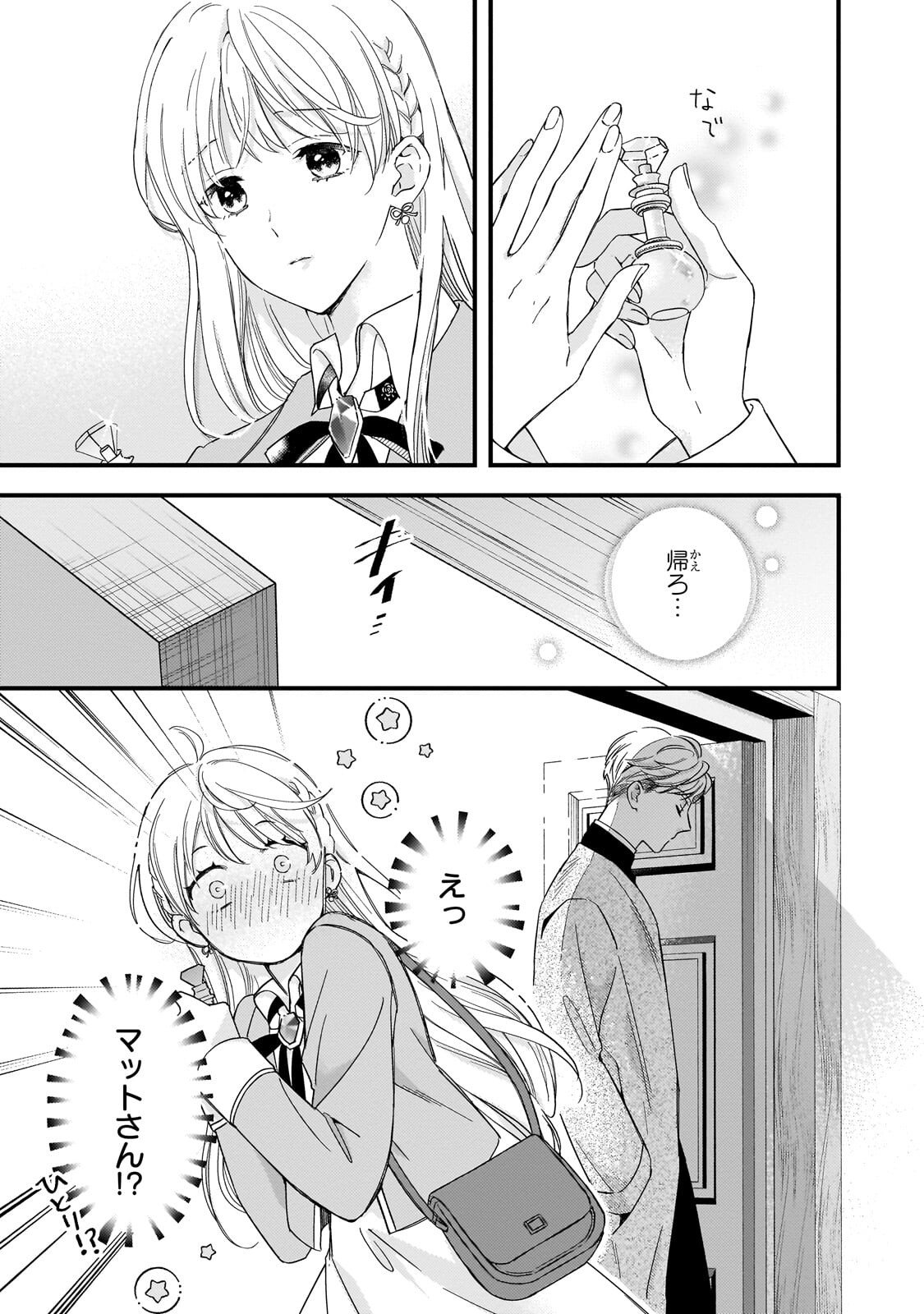 Gozen Reiji, Tokenai Mahou wo Watashi ni Kakete! Chapter 2 3ページ