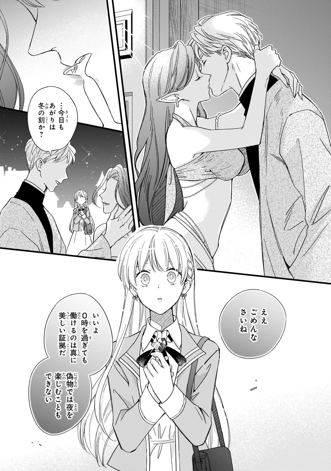 Gozen Reiji, Tokenai Mahou wo Watashi ni Kakete! Chapter 2 4ページ