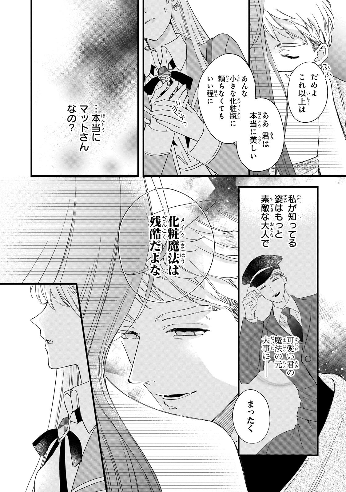 Gozen Reiji, Tokenai Mahou wo Watashi ni Kakete! Chapter 2 5ページ