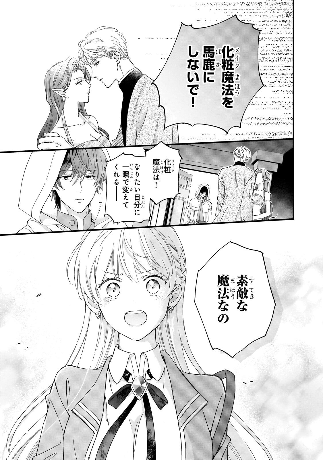 Gozen Reiji, Tokenai Mahou wo Watashi ni Kakete! Chapter 2 6ページ