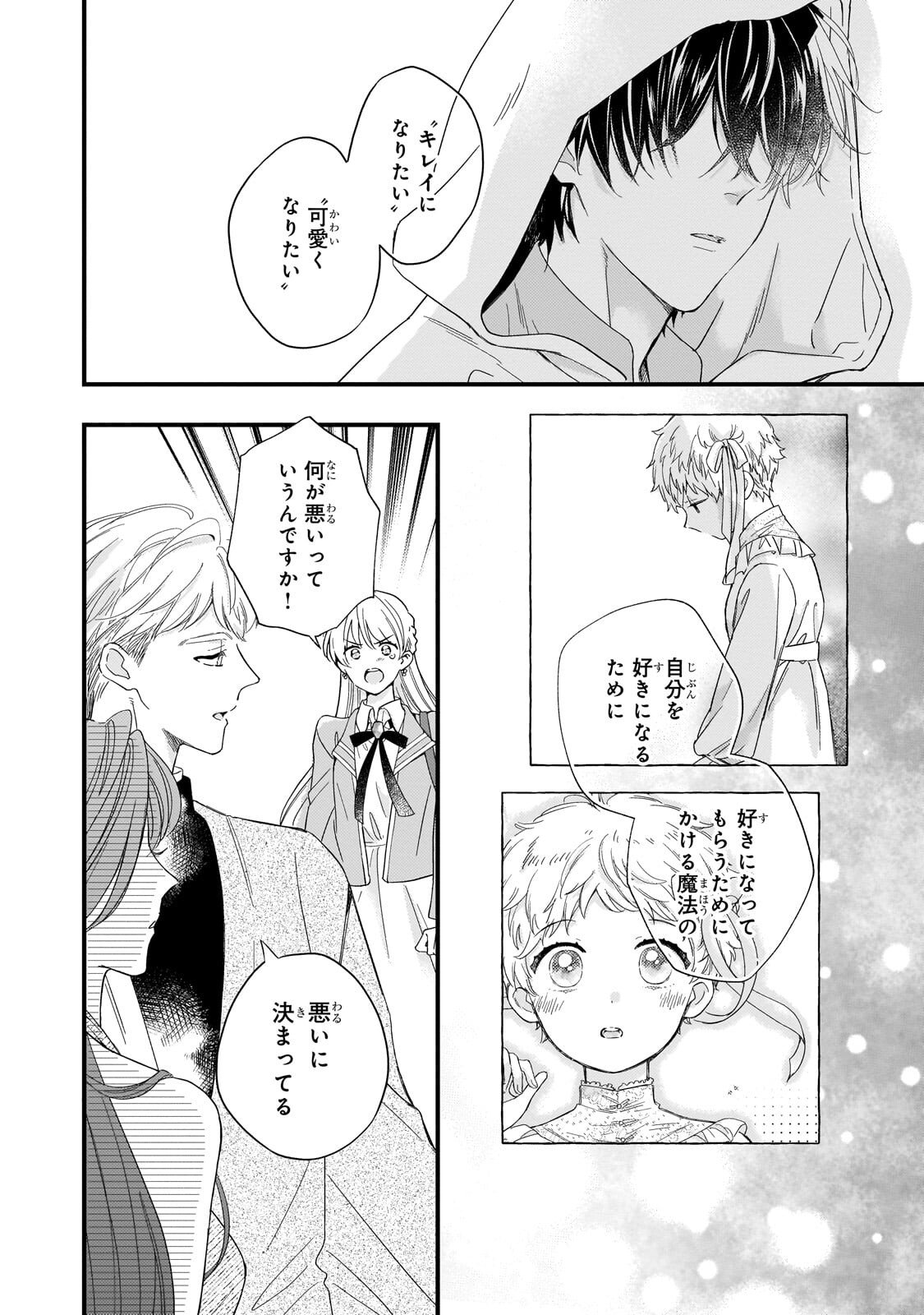 Gozen Reiji, Tokenai Mahou wo Watashi ni Kakete! Chapter 2 7ページ