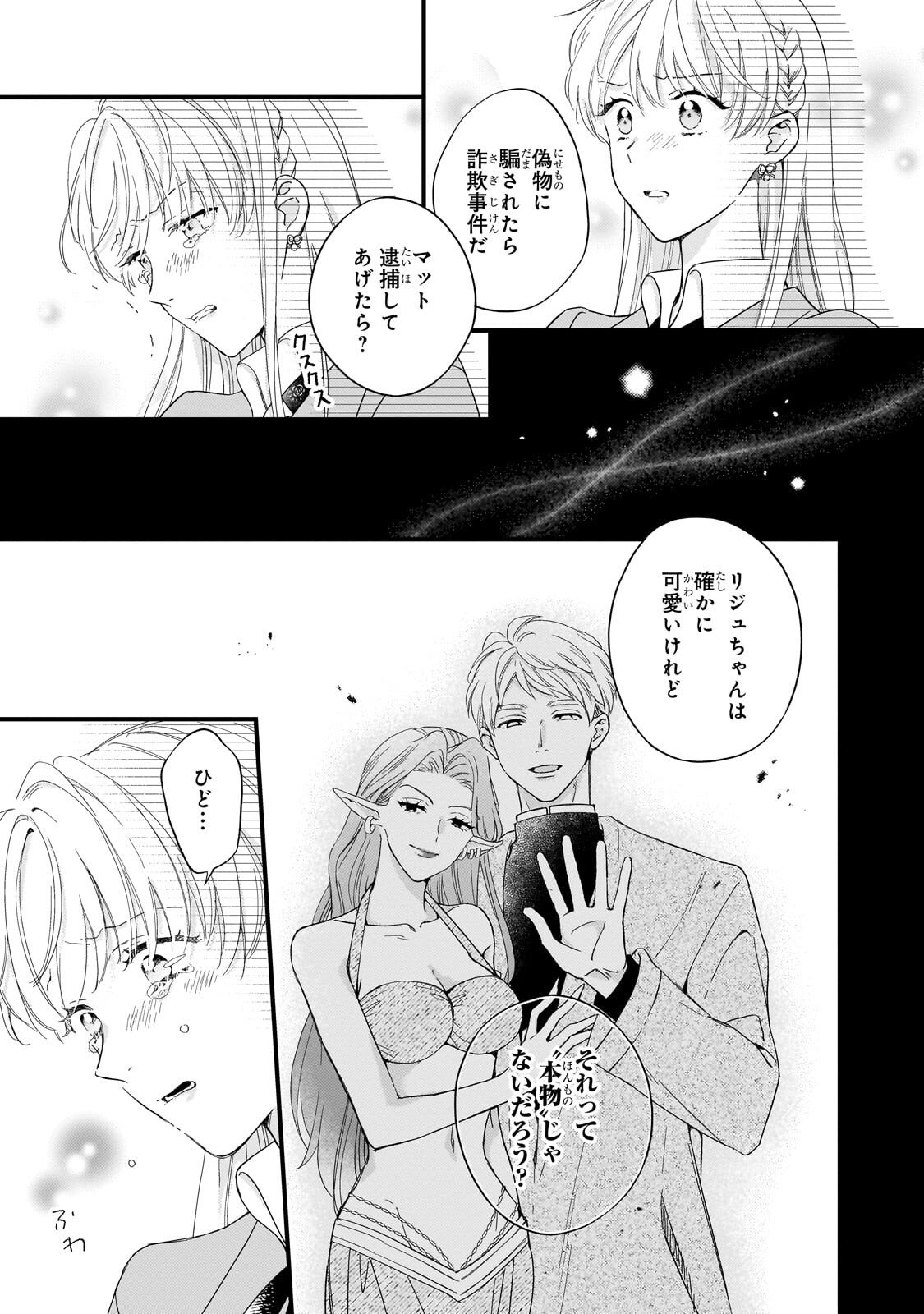 Gozen Reiji, Tokenai Mahou wo Watashi ni Kakete! Chapter 2 8ページ