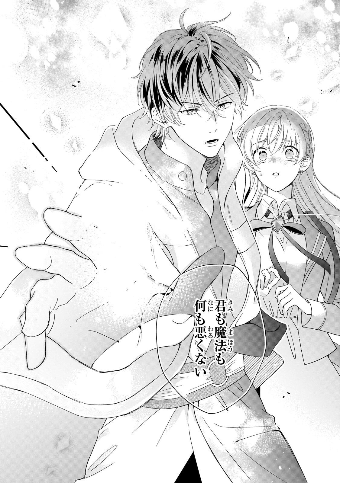 Gozen Reiji, Tokenai Mahou wo Watashi ni Kakete! Chapter 2 9ページ