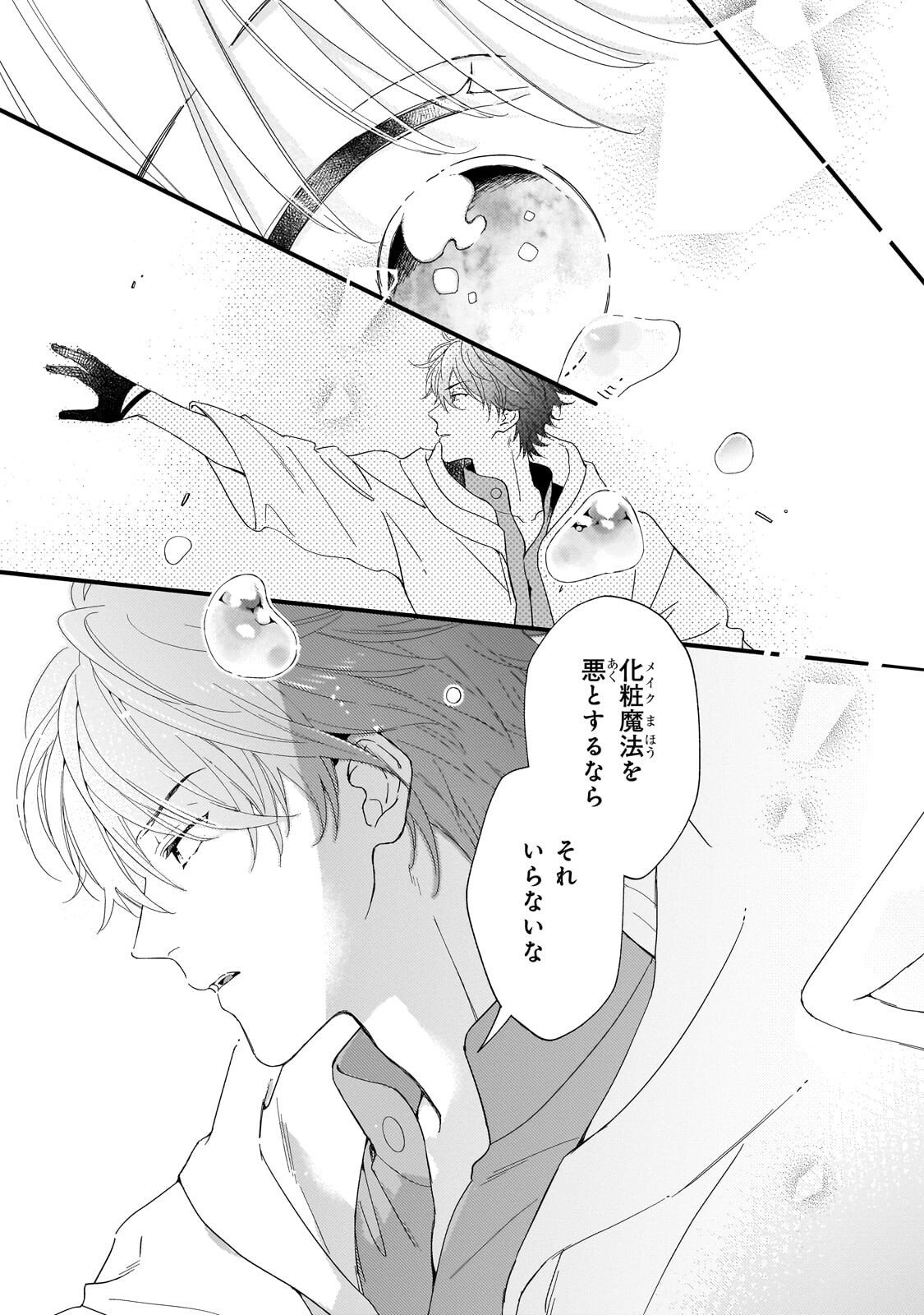 Gozen Reiji, Tokenai Mahou wo Watashi ni Kakete! Chapter 2 10ページ