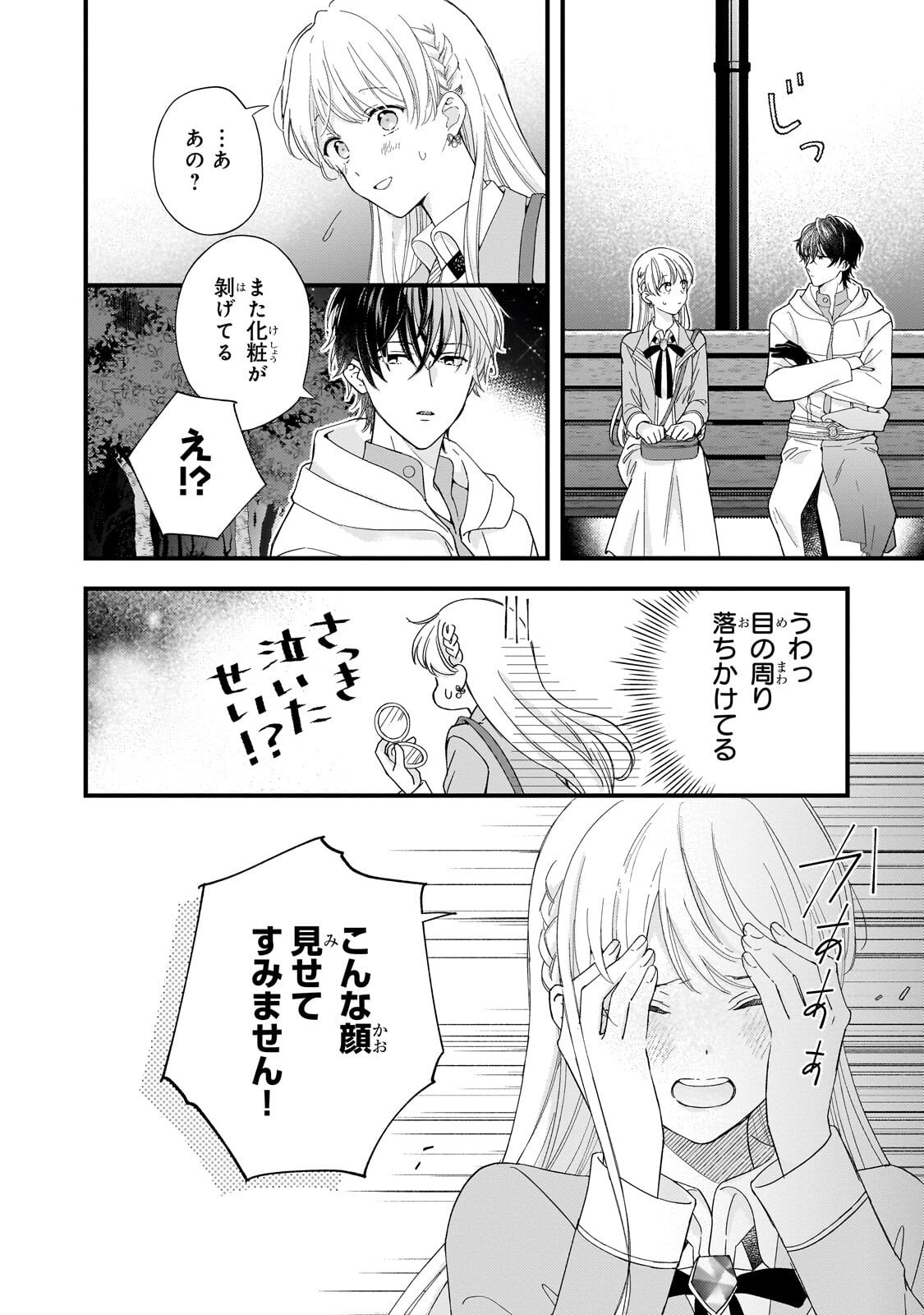 Gozen Reiji, Tokenai Mahou wo Watashi ni Kakete! Chapter 2.2 1ページ