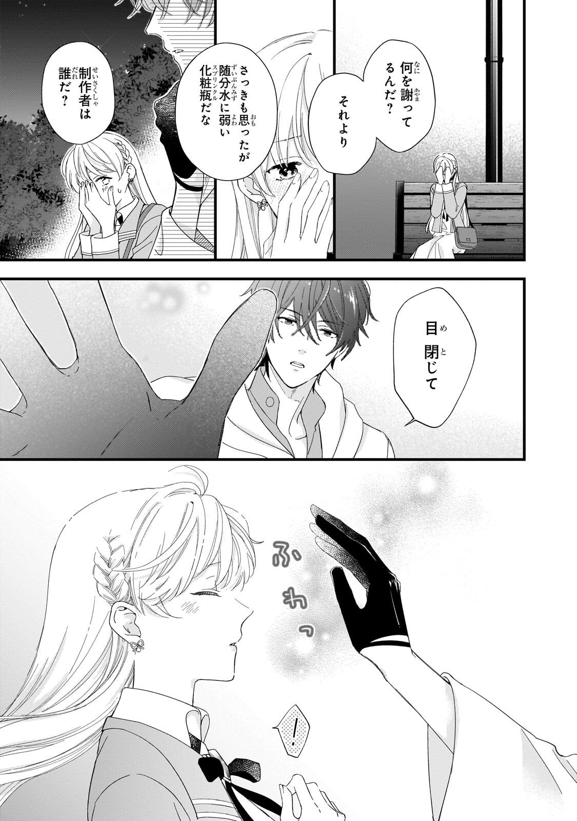 Gozen Reiji, Tokenai Mahou wo Watashi ni Kakete! Chapter 2.2 2ページ