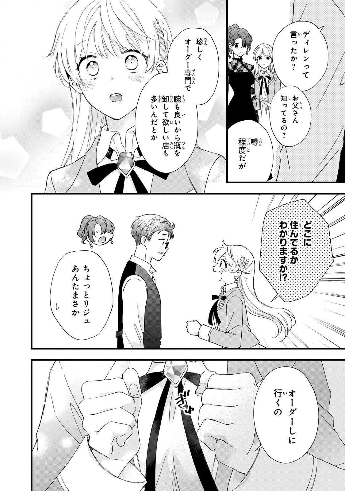 Gozen Reiji, Tokenai Mahou wo Watashi ni Kakete! Chapter 2.2 11ページ