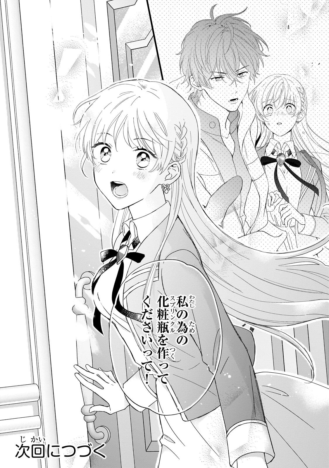 Gozen Reiji, Tokenai Mahou wo Watashi ni Kakete! Chapter 2.2 12ページ