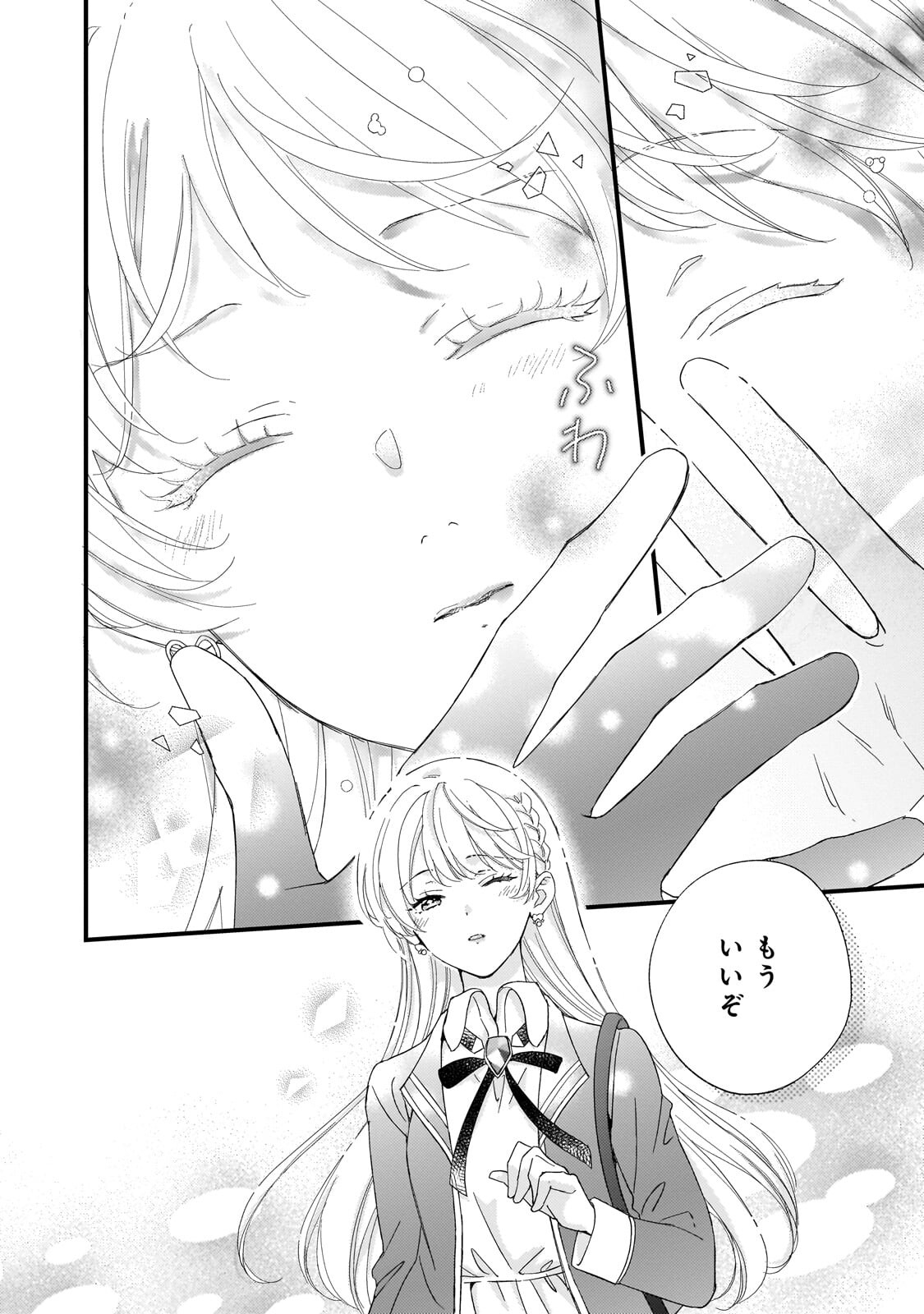 Gozen Reiji, Tokenai Mahou wo Watashi ni Kakete! Chapter 2.2 3ページ