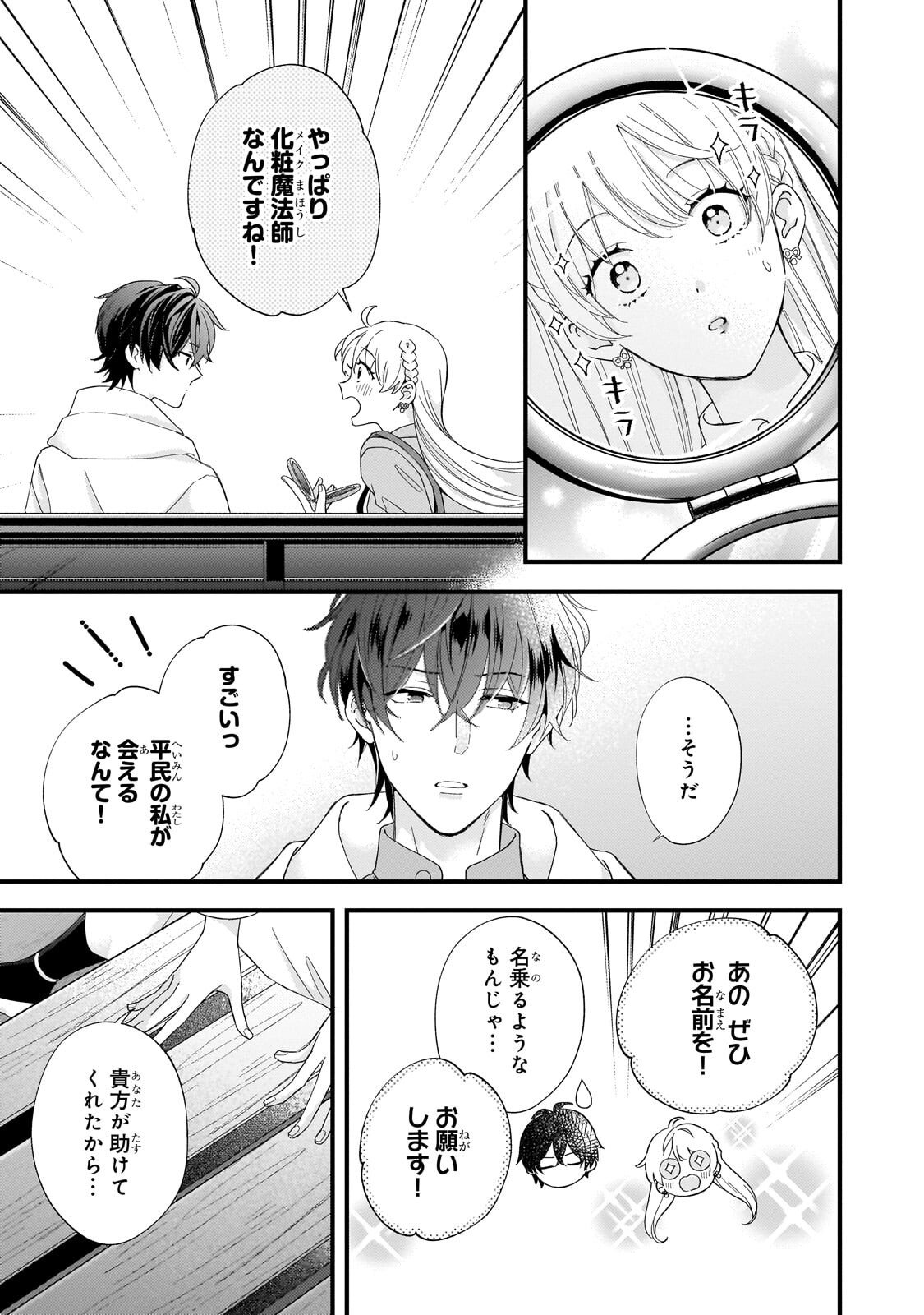 Gozen Reiji, Tokenai Mahou wo Watashi ni Kakete! Chapter 2.2 4ページ