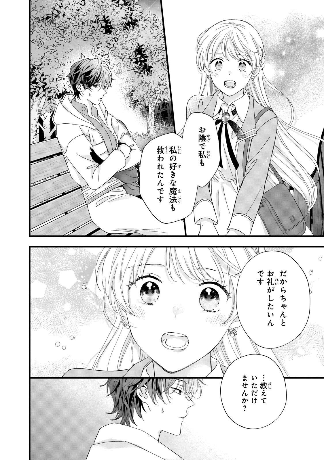 Gozen Reiji, Tokenai Mahou wo Watashi ni Kakete! Chapter 2.2 5ページ