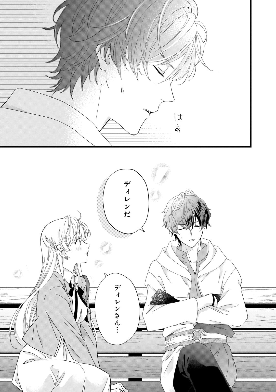Gozen Reiji, Tokenai Mahou wo Watashi ni Kakete! Chapter 2.2 6ページ