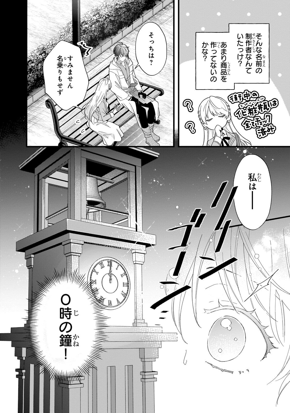 Gozen Reiji, Tokenai Mahou wo Watashi ni Kakete! Chapter 2.2 7ページ
