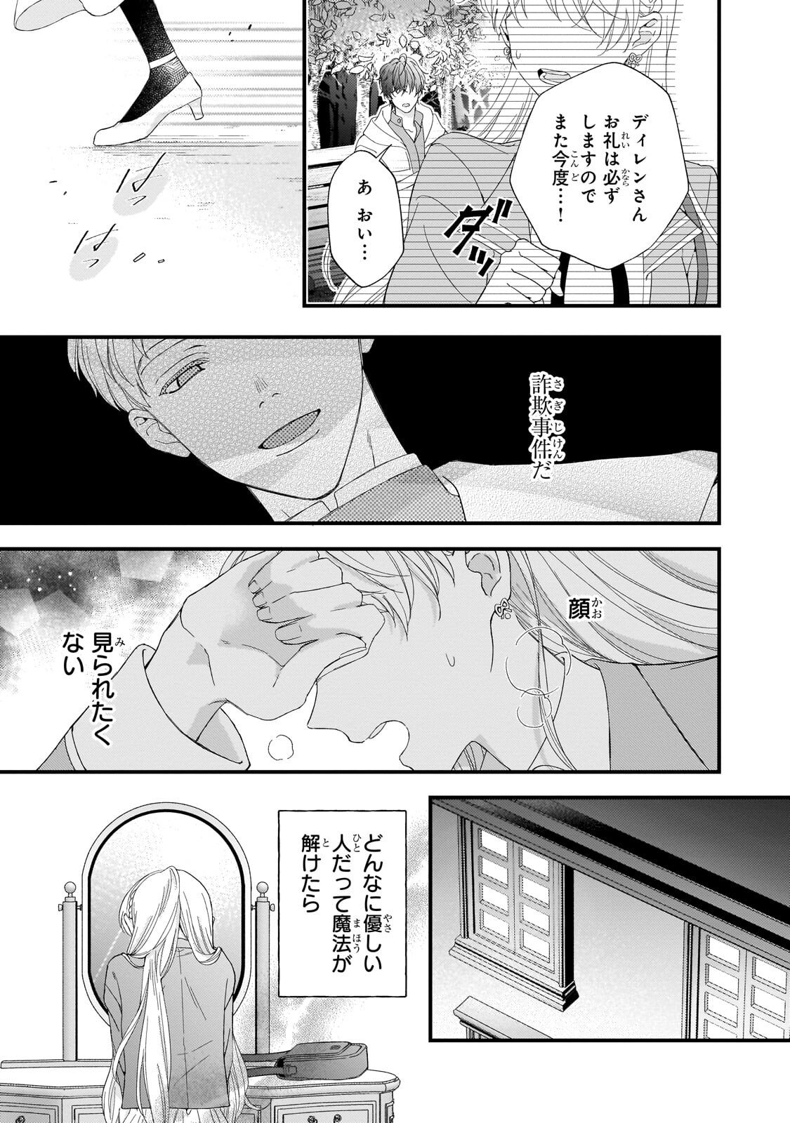 Gozen Reiji, Tokenai Mahou wo Watashi ni Kakete! Chapter 2.2 8ページ