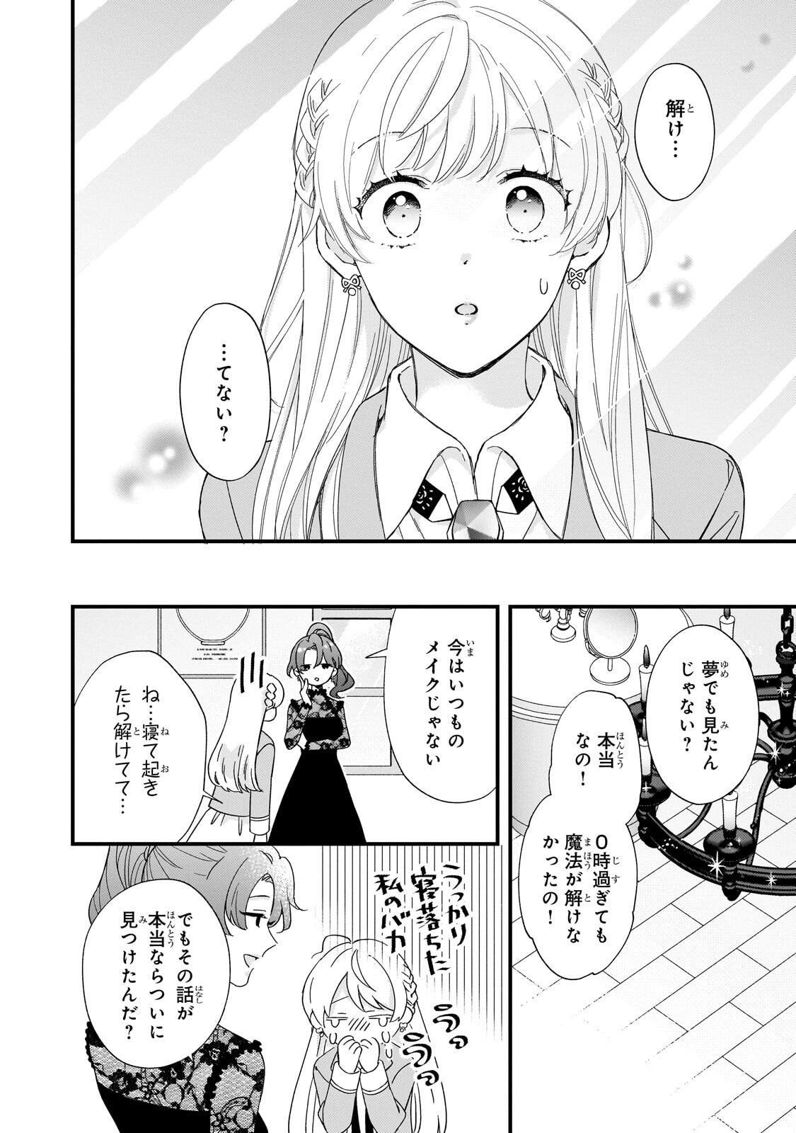 Gozen Reiji, Tokenai Mahou wo Watashi ni Kakete! Chapter 2.2 9ページ