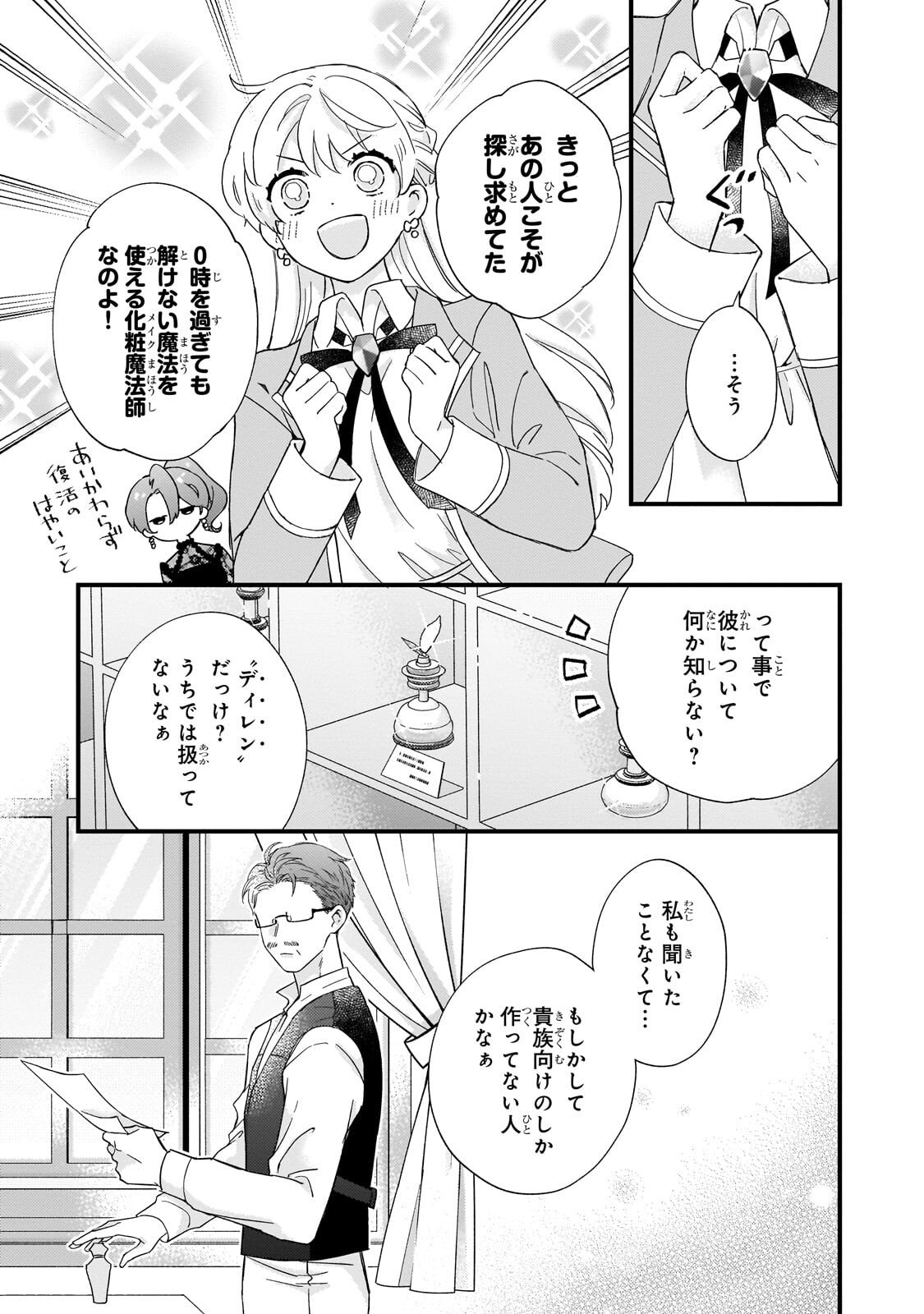 Gozen Reiji, Tokenai Mahou wo Watashi ni Kakete! Chapter 2.2 10ページ
