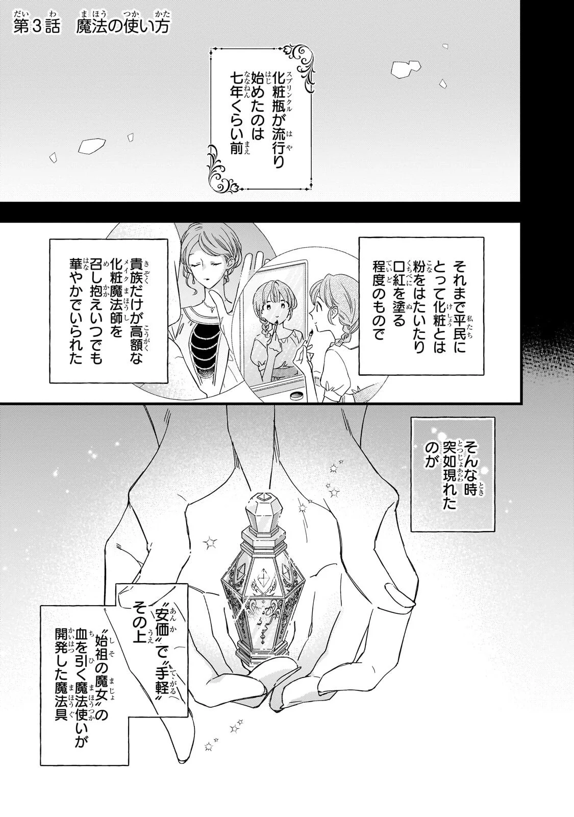Gozen Reiji, Tokenai Mahou wo Watashi ni Kakete! Chapter 3.1 1ページ