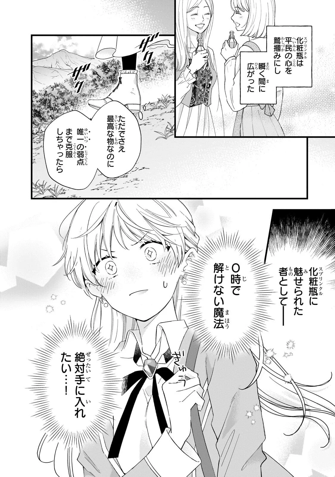 Gozen Reiji, Tokenai Mahou wo Watashi ni Kakete! Chapter 3.1 2ページ