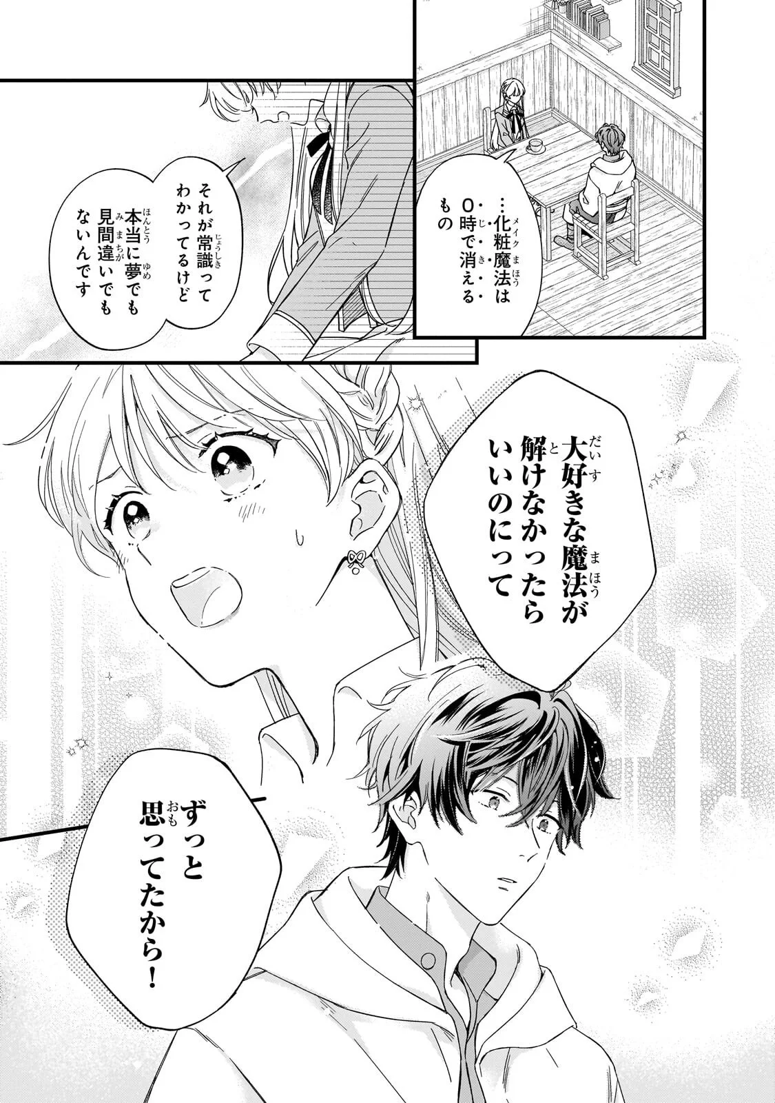Gozen Reiji, Tokenai Mahou wo Watashi ni Kakete! Chapter 3.1 11ページ