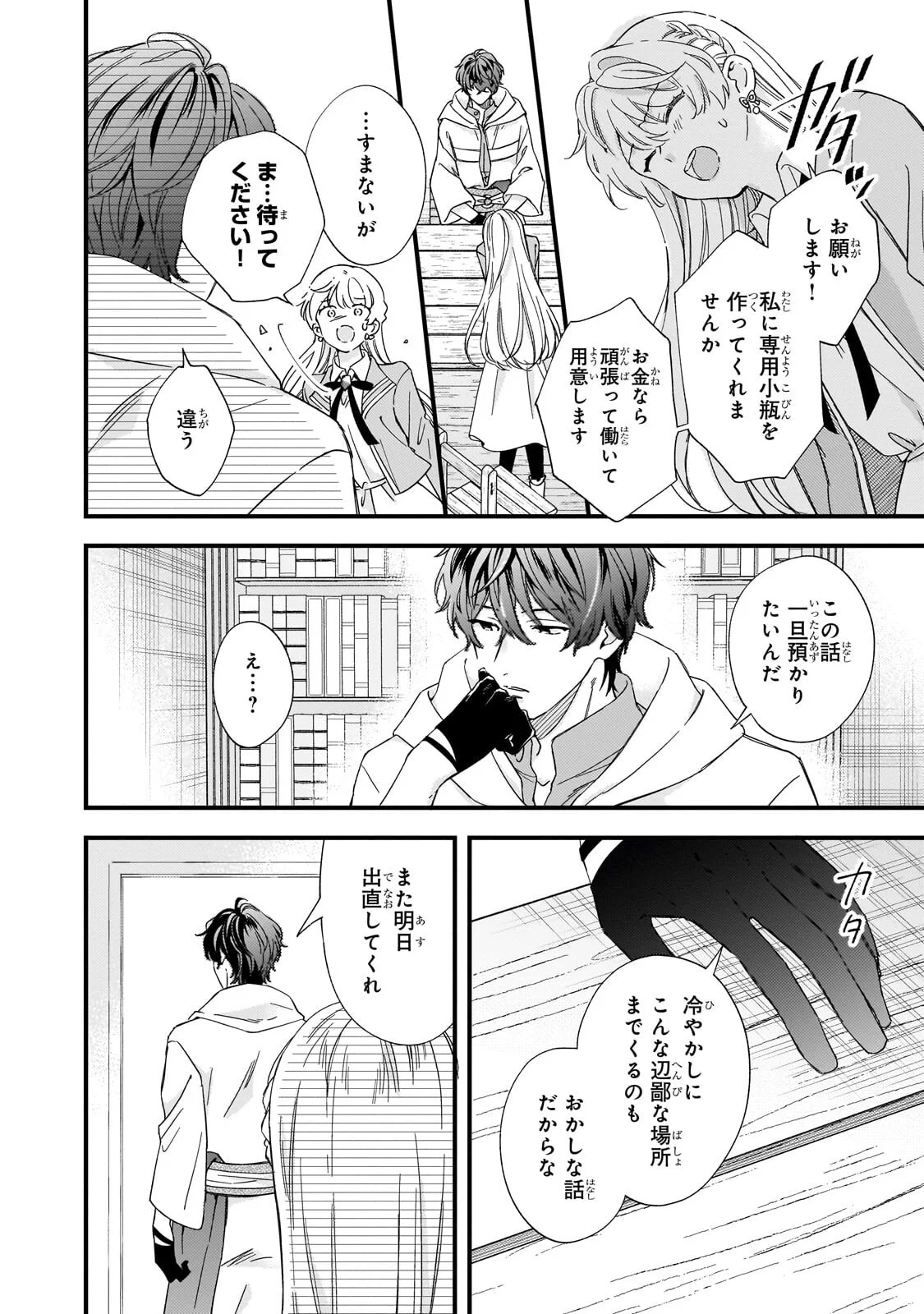 Gozen Reiji, Tokenai Mahou wo Watashi ni Kakete! Chapter 3.1 12ページ
