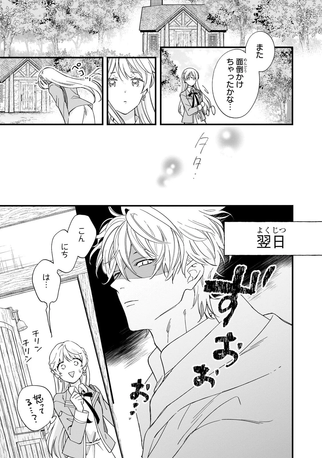 Gozen Reiji, Tokenai Mahou wo Watashi ni Kakete! Chapter 3.1 13ページ