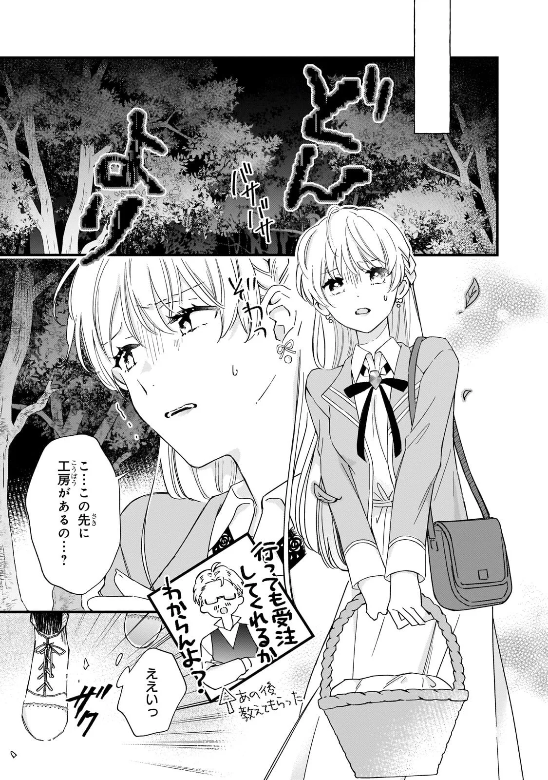 Gozen Reiji, Tokenai Mahou wo Watashi ni Kakete! Chapter 3.1 3ページ