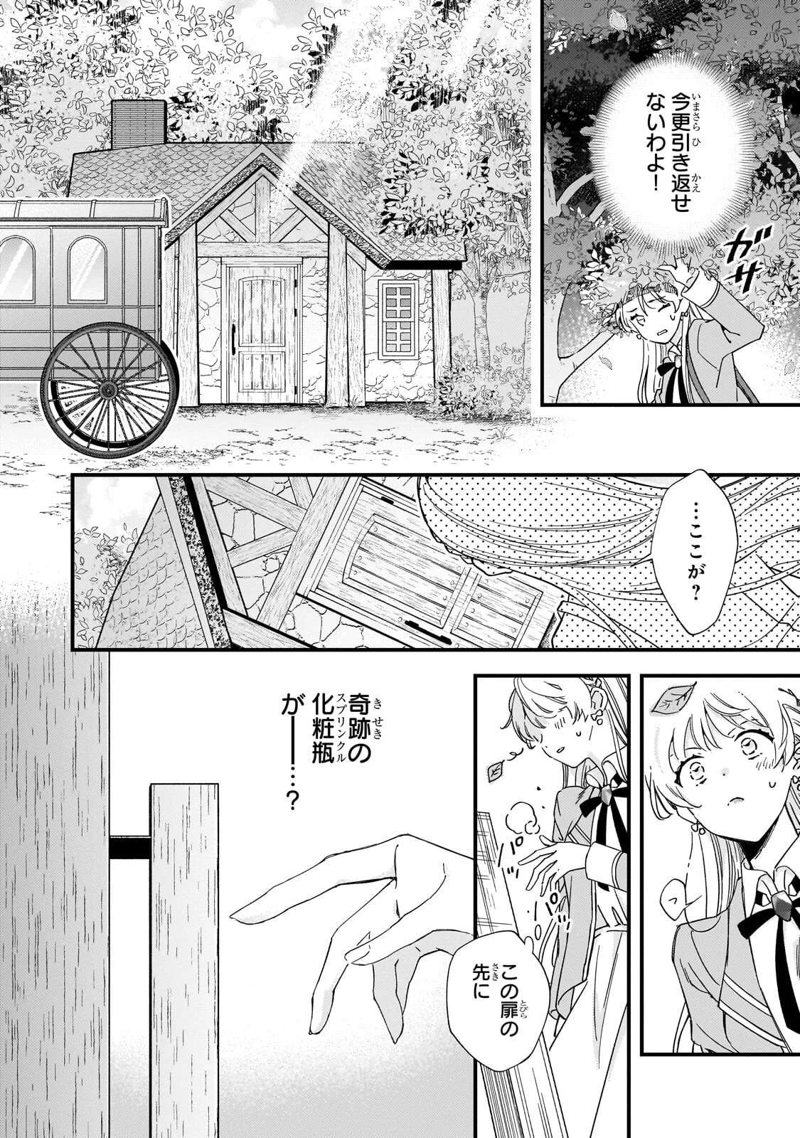 Gozen Reiji, Tokenai Mahou wo Watashi ni Kakete! Chapter 3.1 4ページ