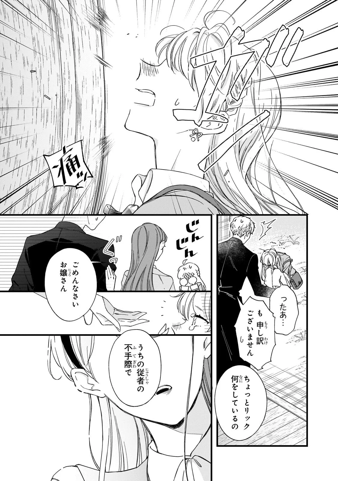 Gozen Reiji, Tokenai Mahou wo Watashi ni Kakete! Chapter 3.1 5ページ